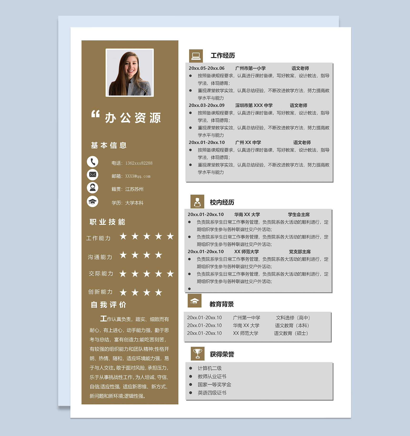 精美语文老师岗位个人工作简历Word模板-1