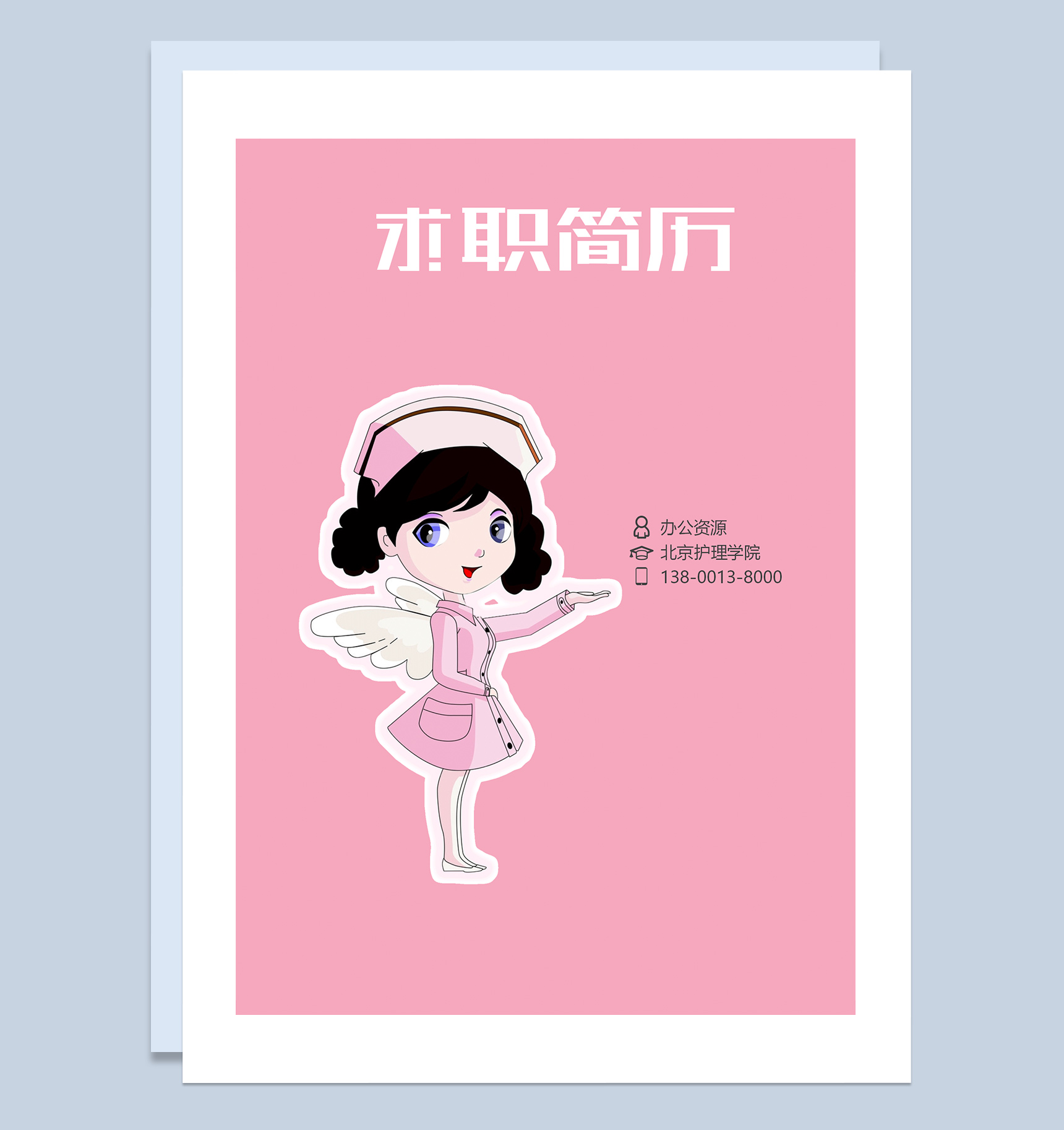 卡通粉色护士成套工作求职简历Word模板-1