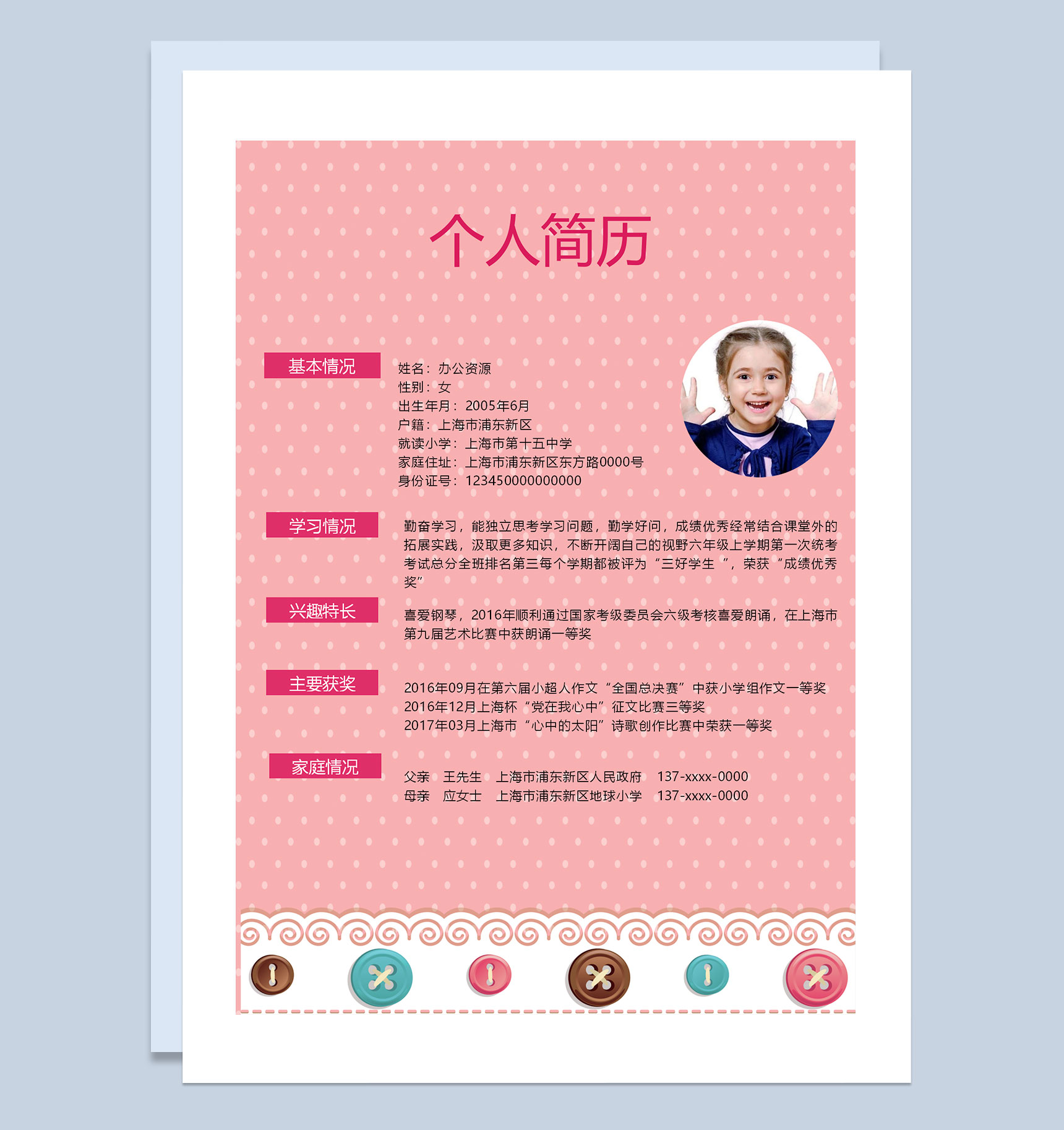 粉色可爱简历封面小升初通用学生个人简历推荐信Word模板-2