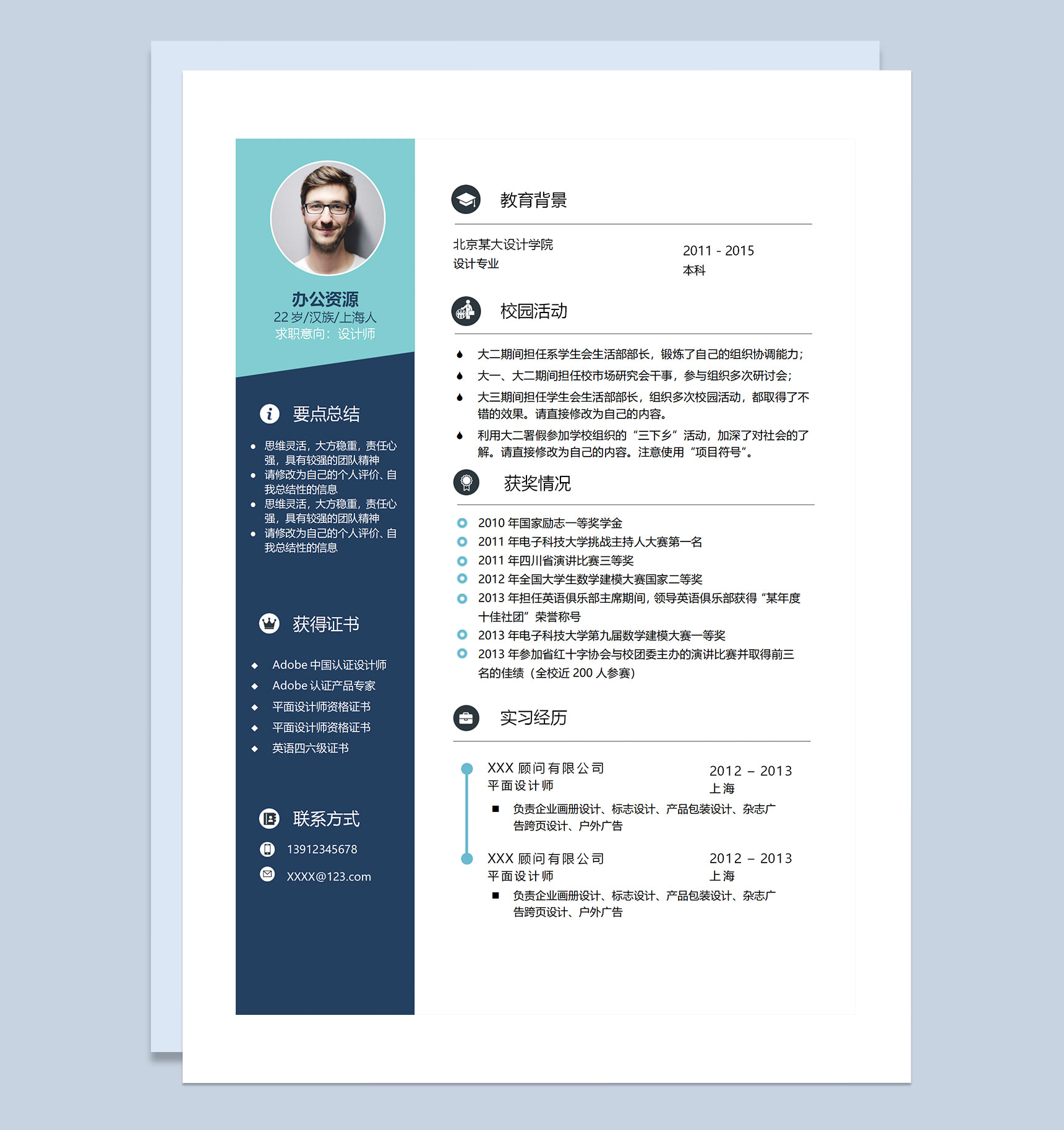 美术编辑平面设计师广告设计师求职通用个人简历Word模板