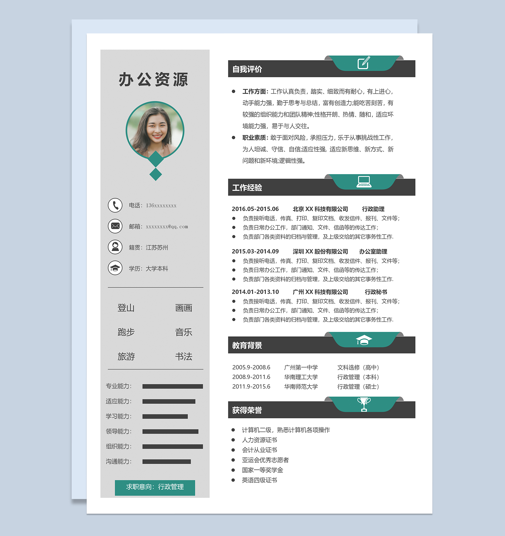 创意精美行政管理个人求职简历Word模板-1