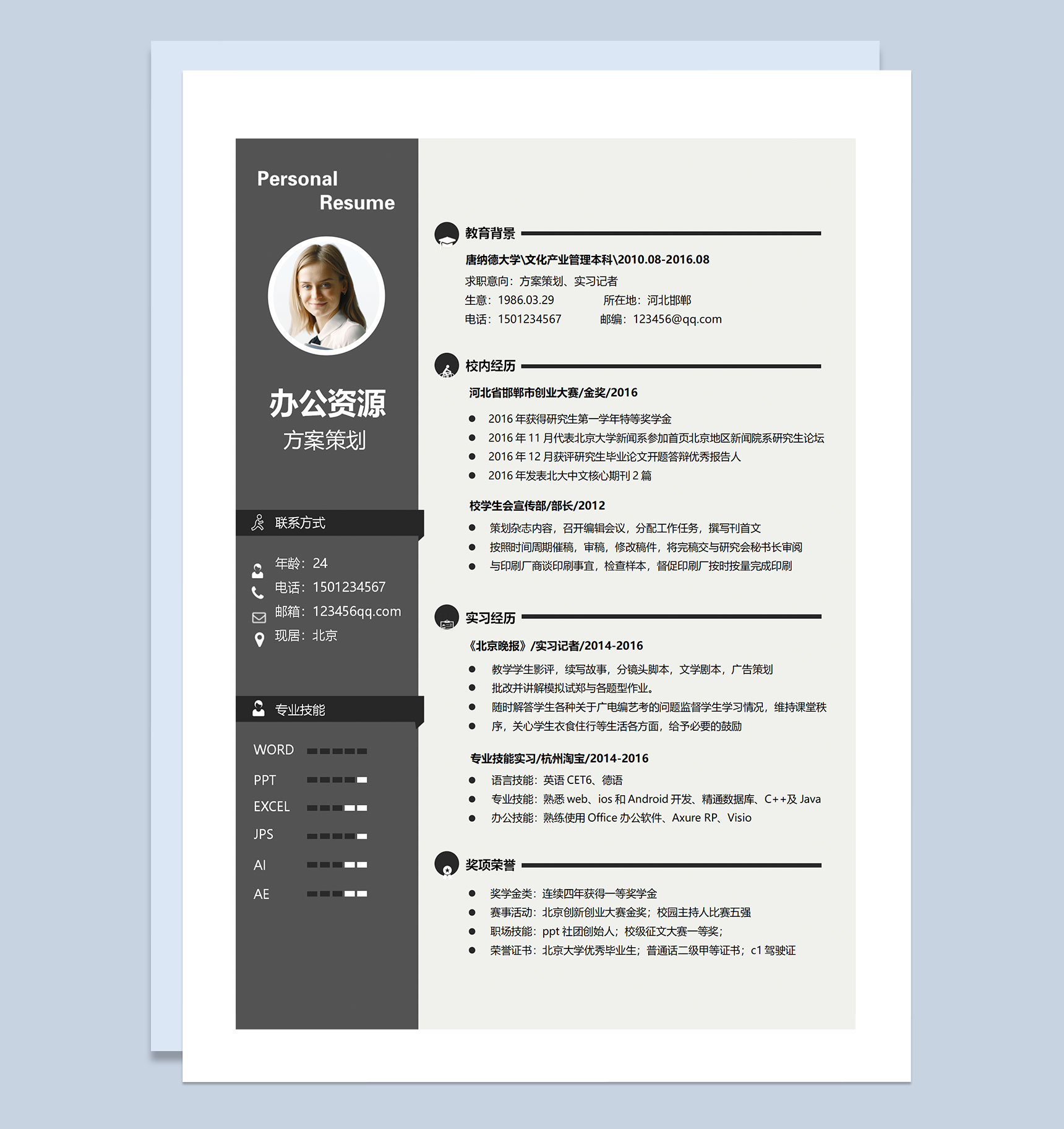商务风方案策划实习记者通用求职简历个人简历Word模板-1