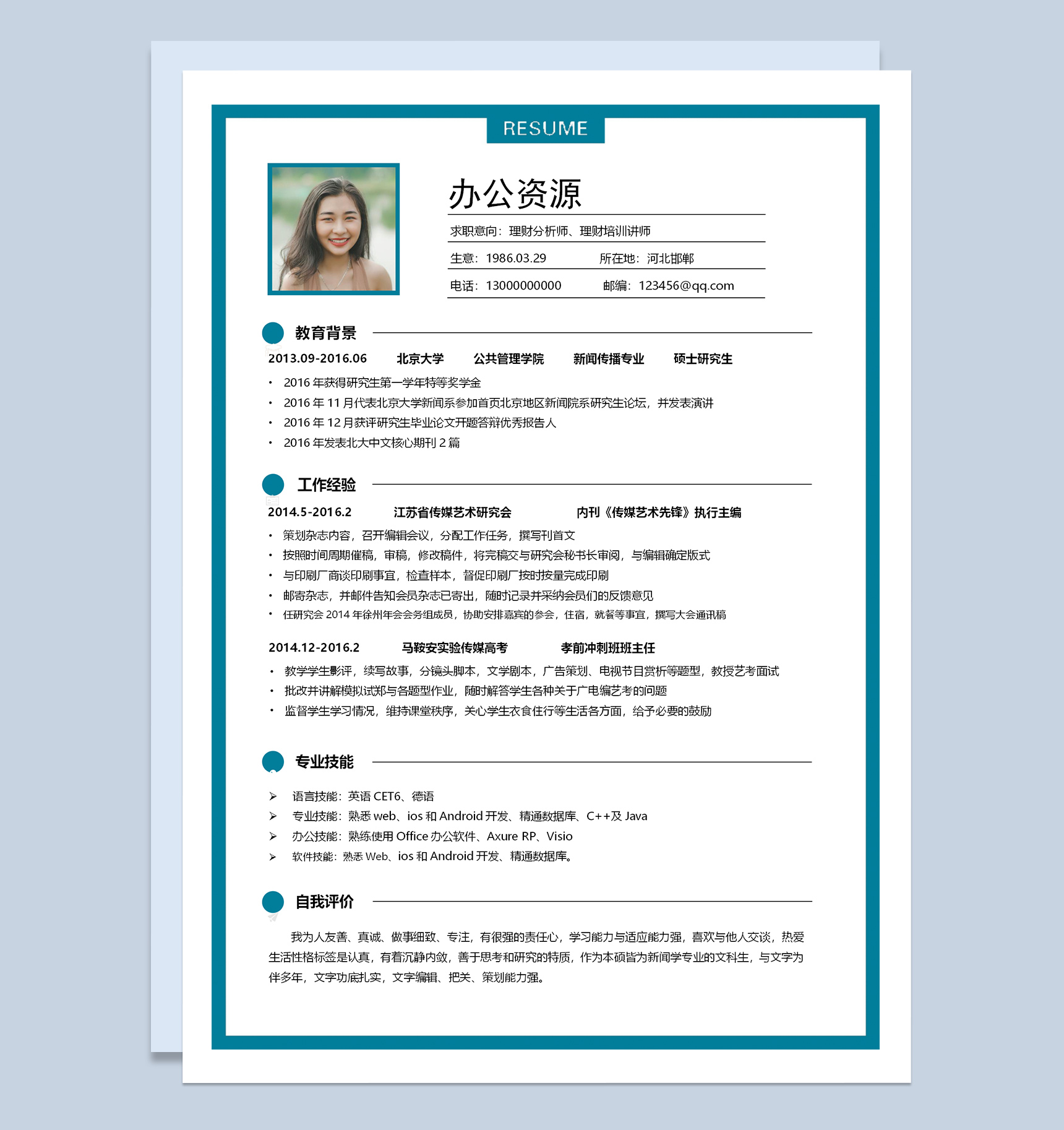 稳重商务风理财分析培训师个人简历Word模板