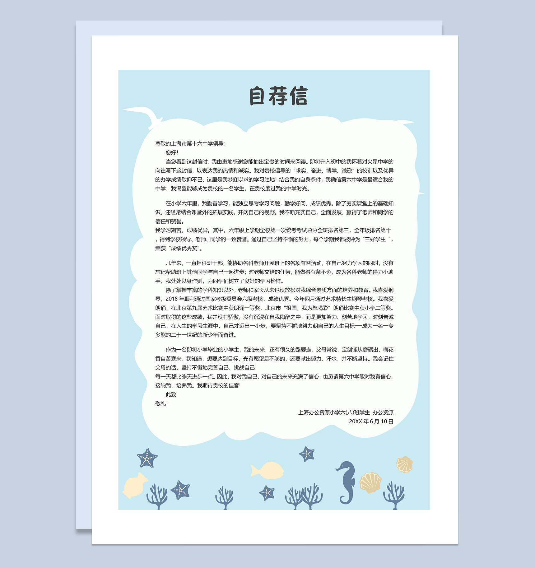 蓝色卡通简历封面小升初通用个人简历自荐信Word模板-3
