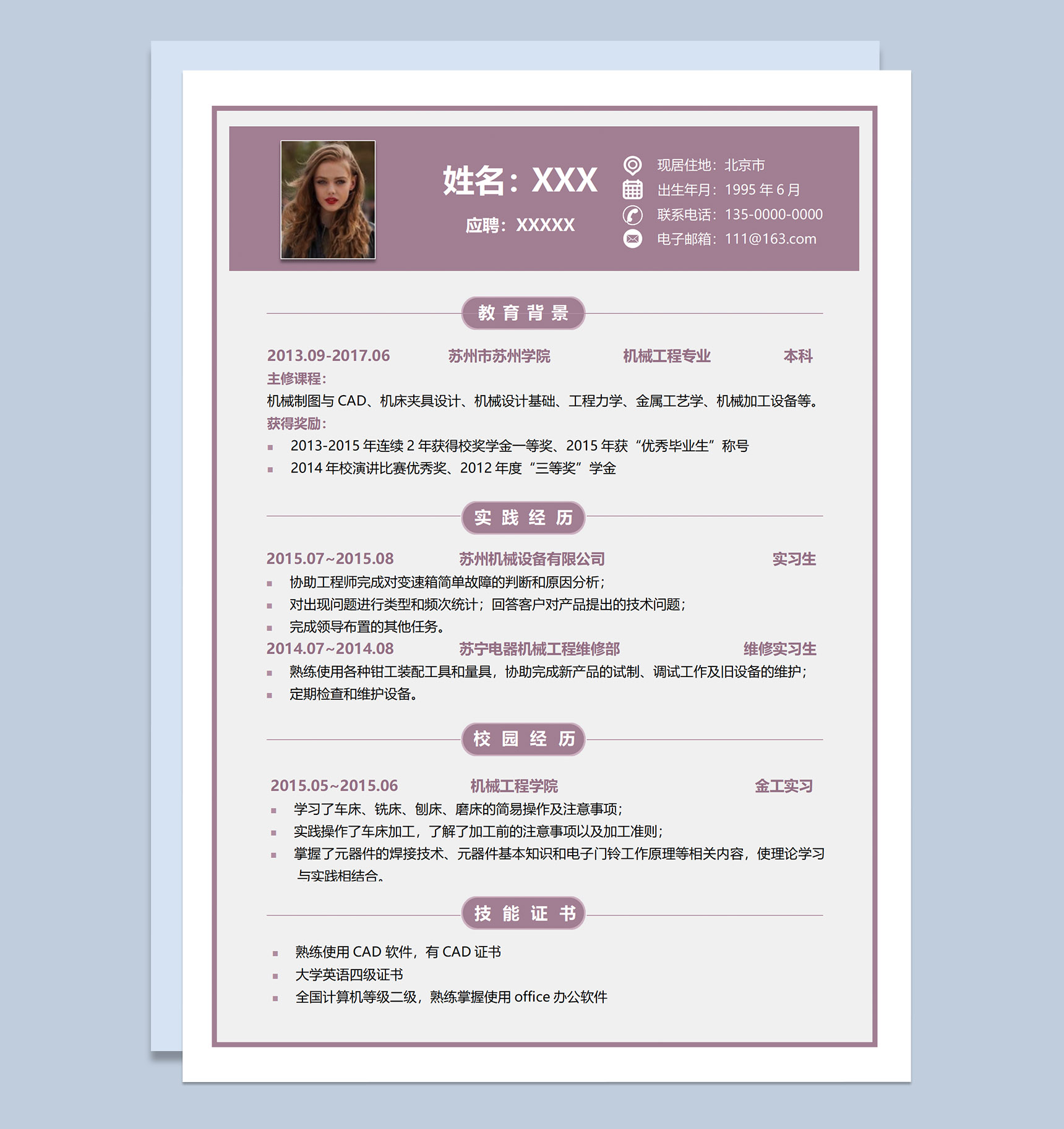 粉色简约机械工程维修类应聘求职个人简历Word模板-1