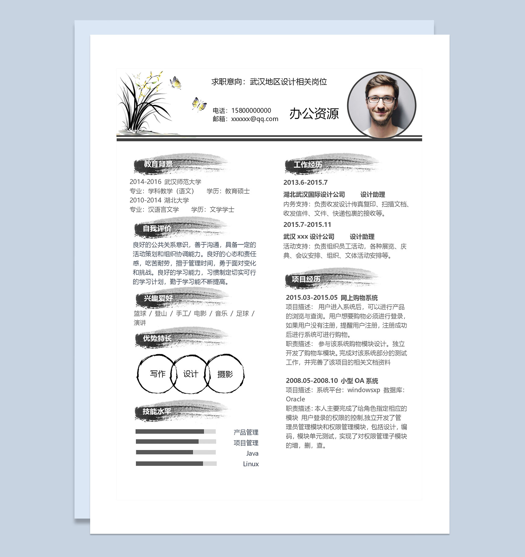 水墨古风设计师助理求职通用个人简历Word模板-1
