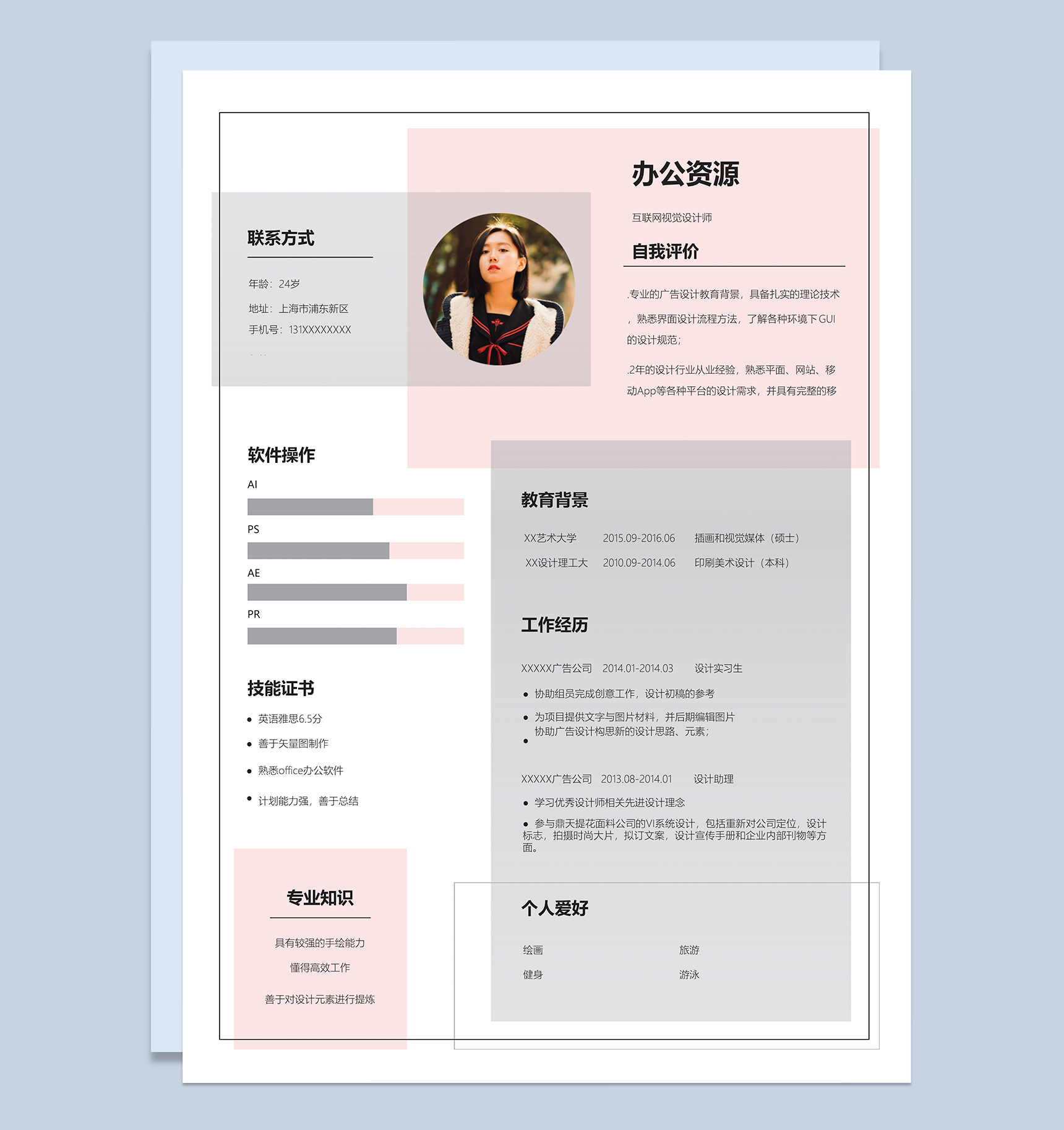 流行创意互联网视觉设计师求职个人简历Word模板-1