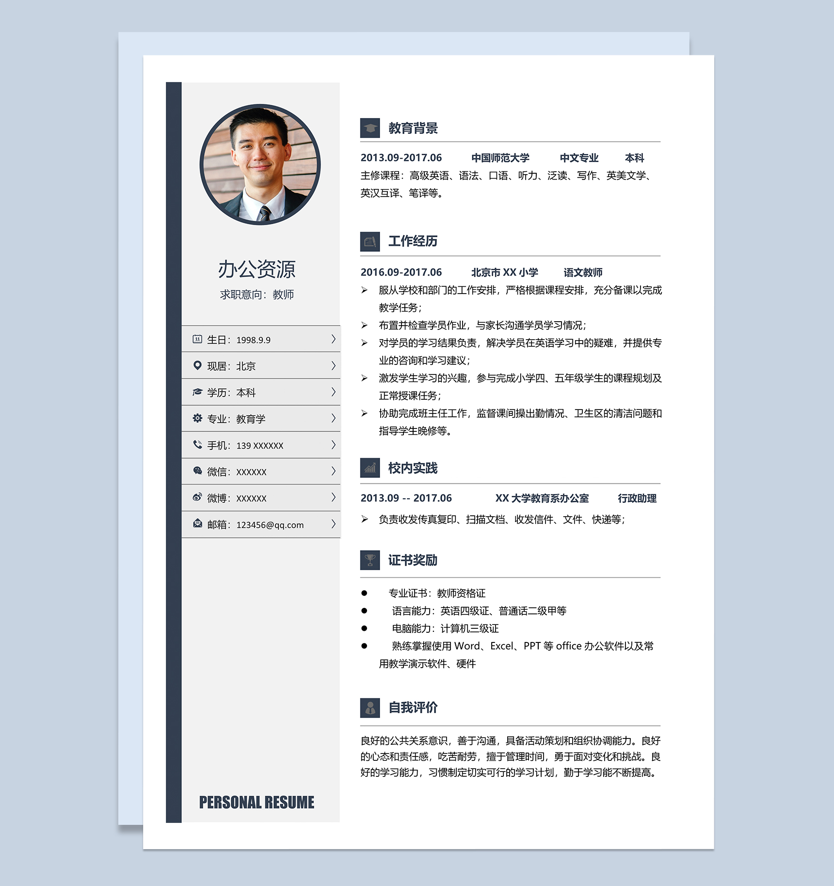 蓝白色教师岗位应聘求职简历Word模板-1