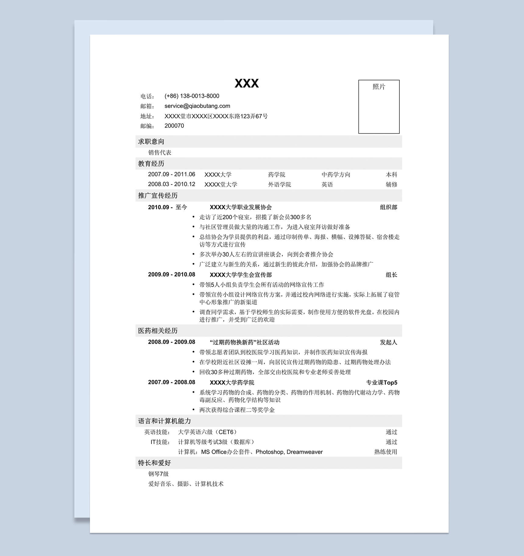 医药代表简单大气的销售求职简历Word模板