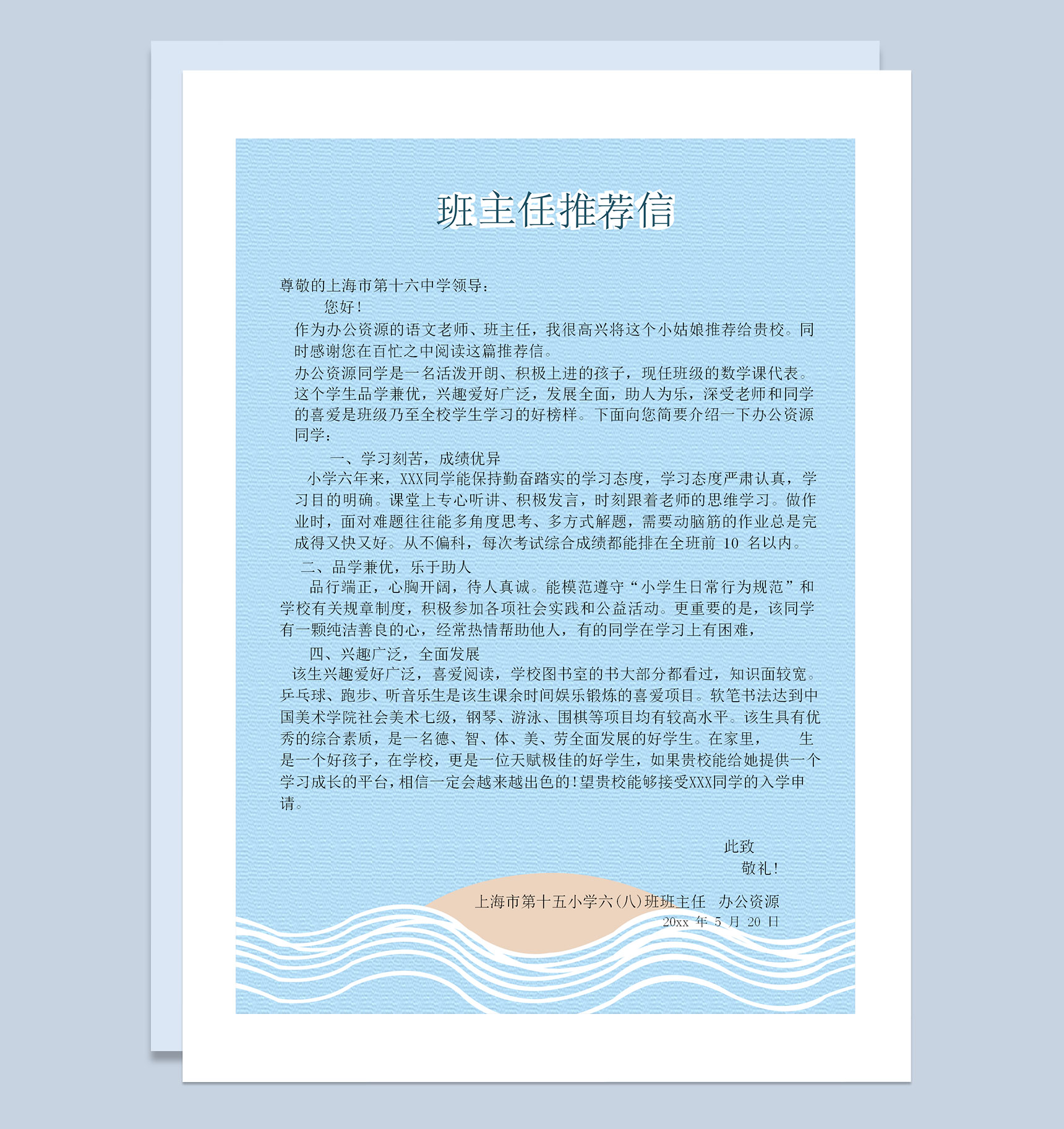 蓝色趣味简历封面小升初个人简历自荐信班主任推荐信Word模板-3