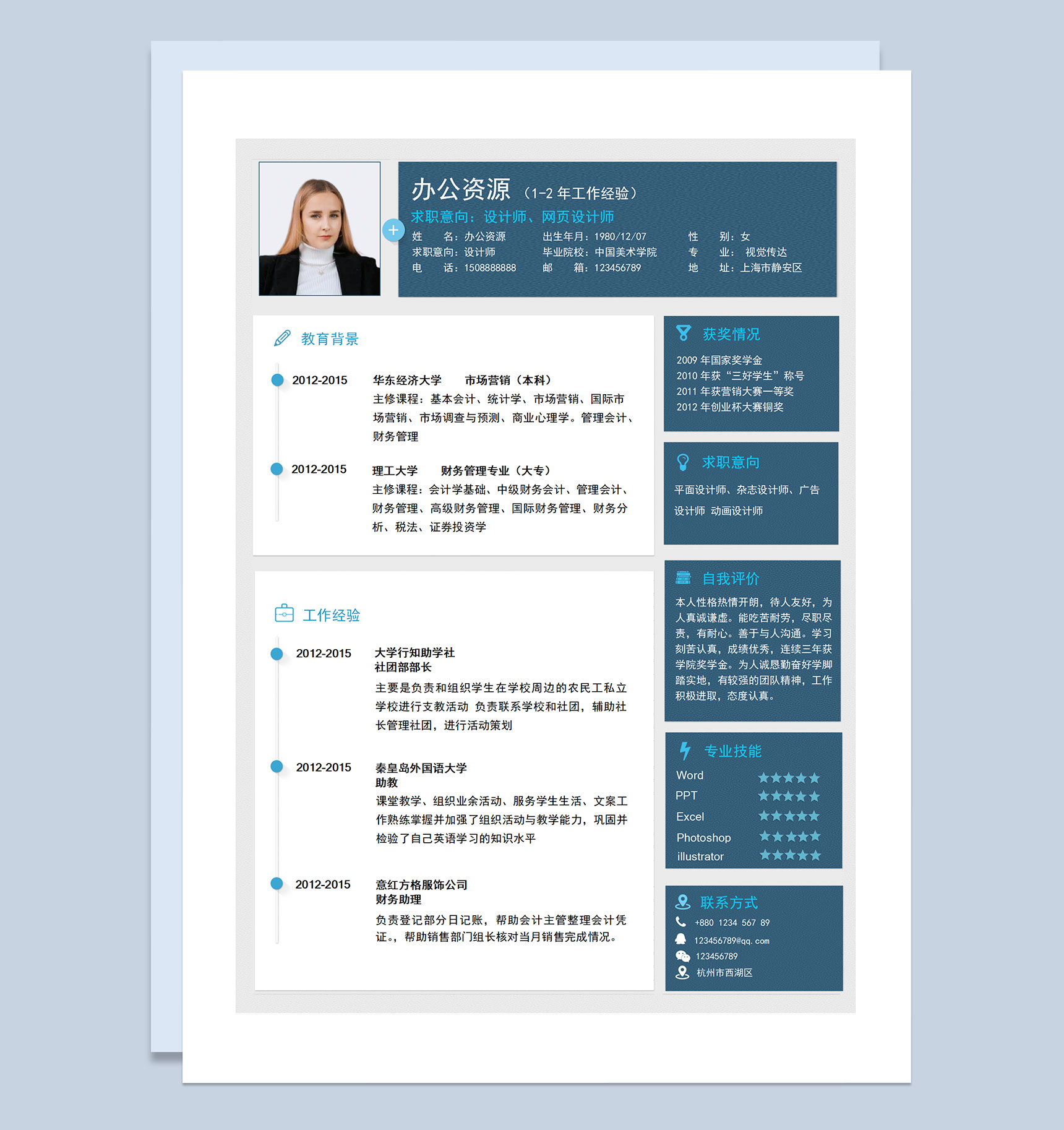平面设计师杂志设计师广告设计师动画设计师求职通用个人简历Word模板