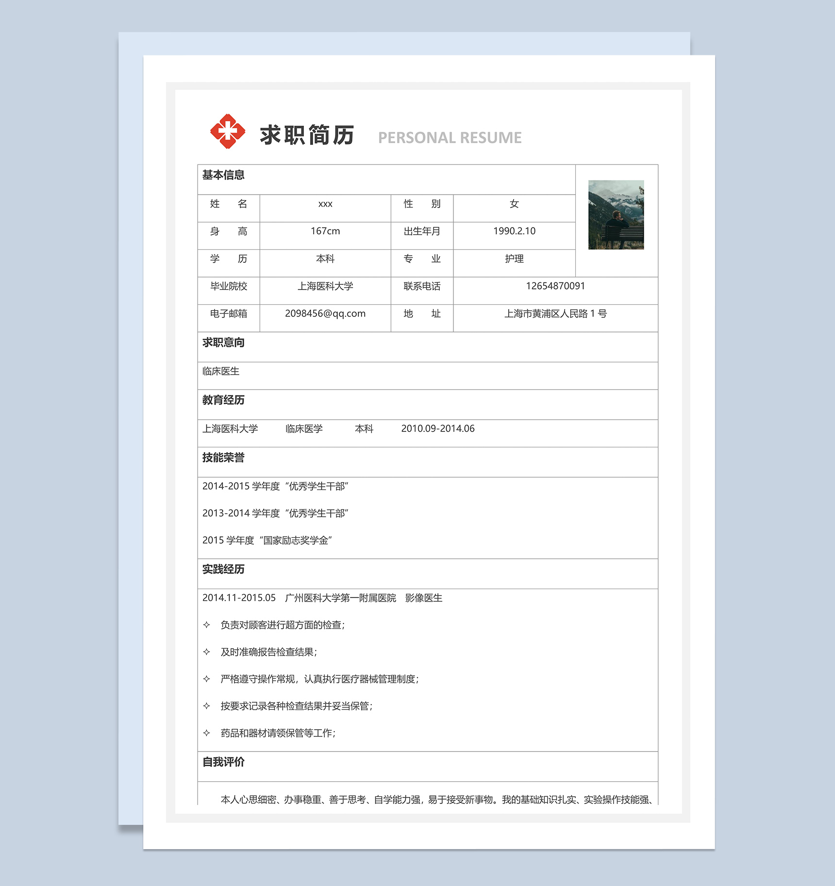 医生专业应聘面试简历Word模板-2