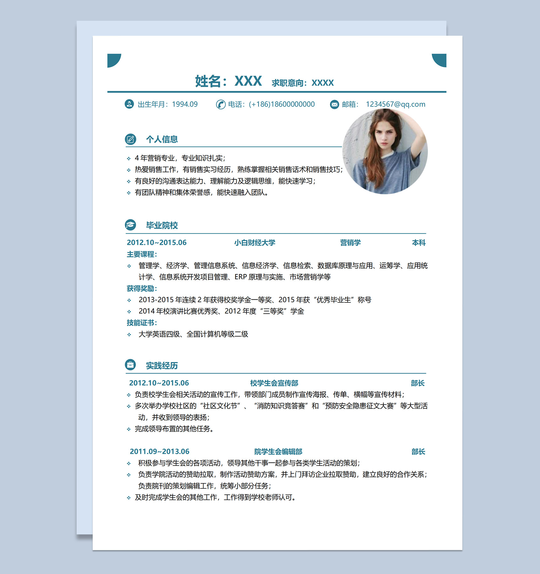 绿色简洁应届毕业生应聘市场营销类工作个人简历Word模板-1