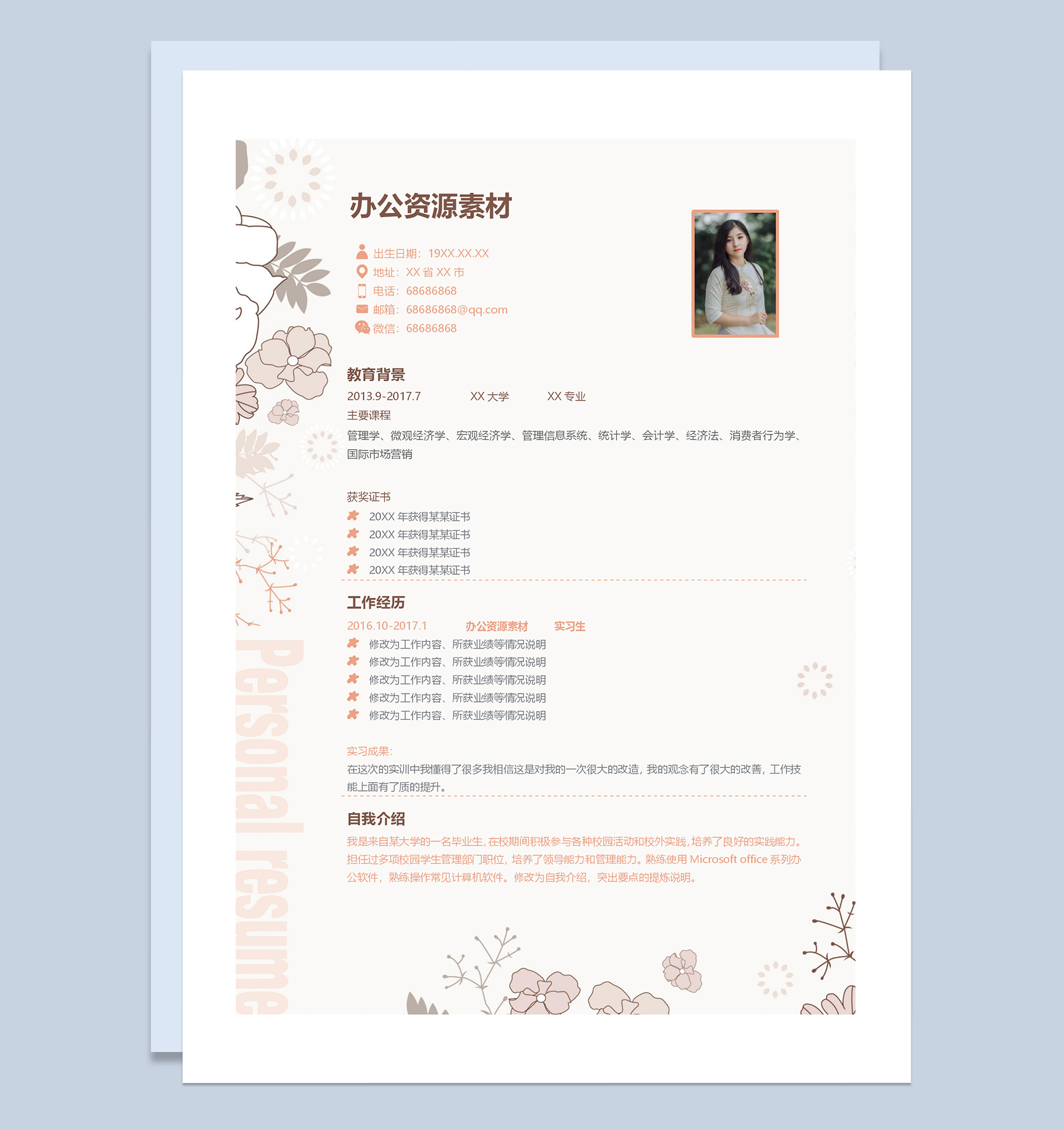 清新简约应届毕业生求职应聘简历Word模板-1