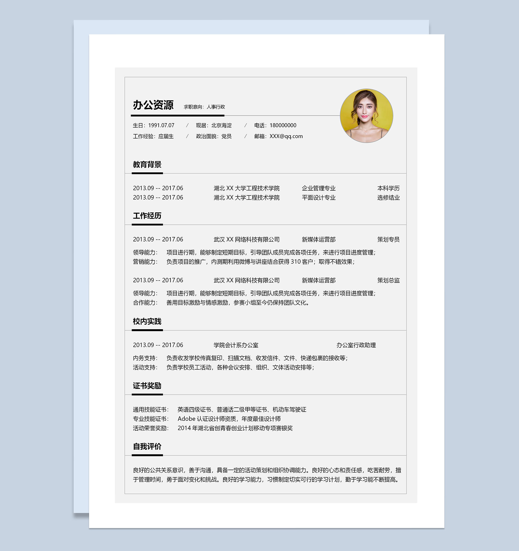 灰色极简人事行政岗位通用求职简历Word模板-1
