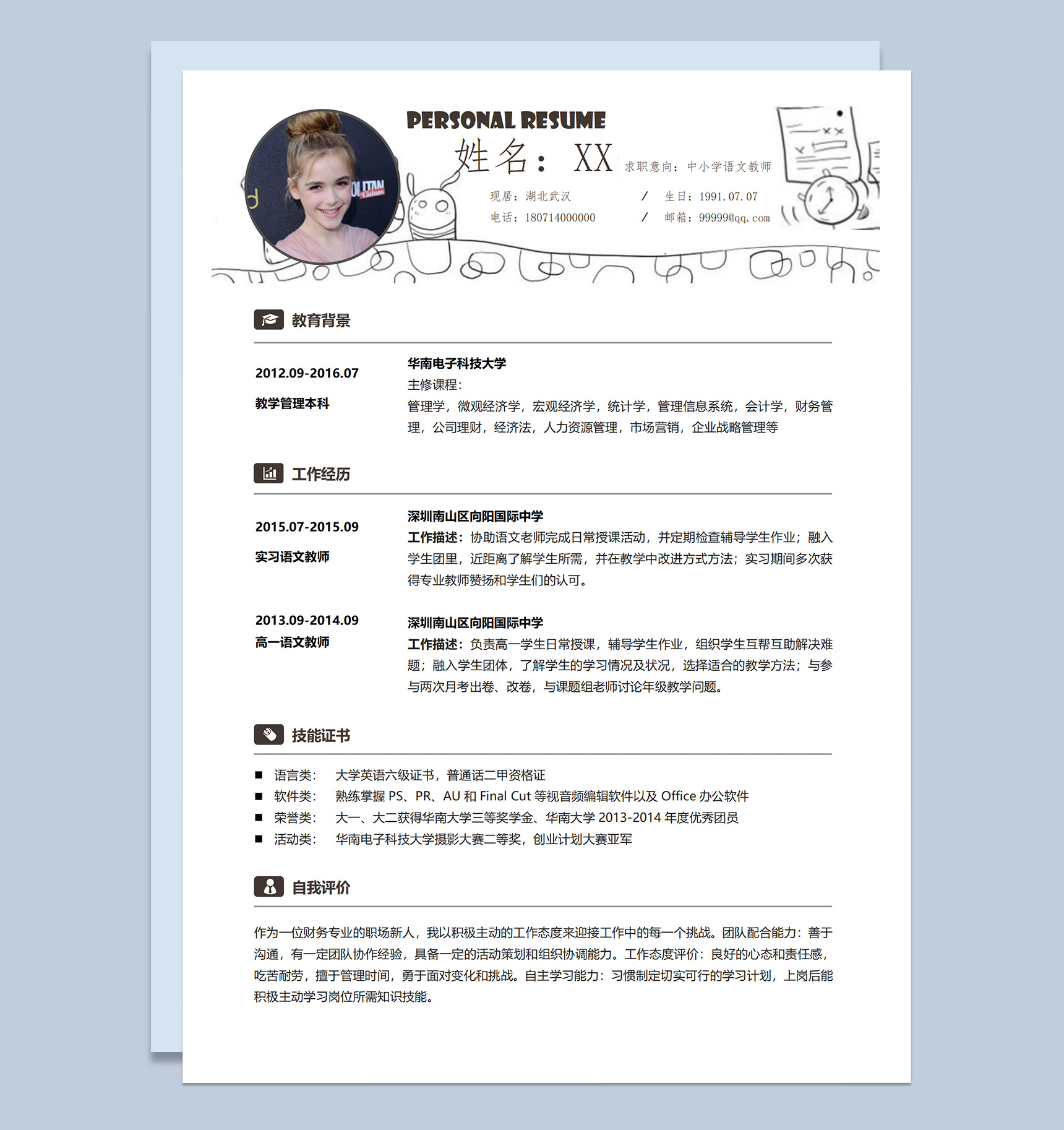 简洁应届毕业生应聘中小学语文教师个人简历Word模板-1
