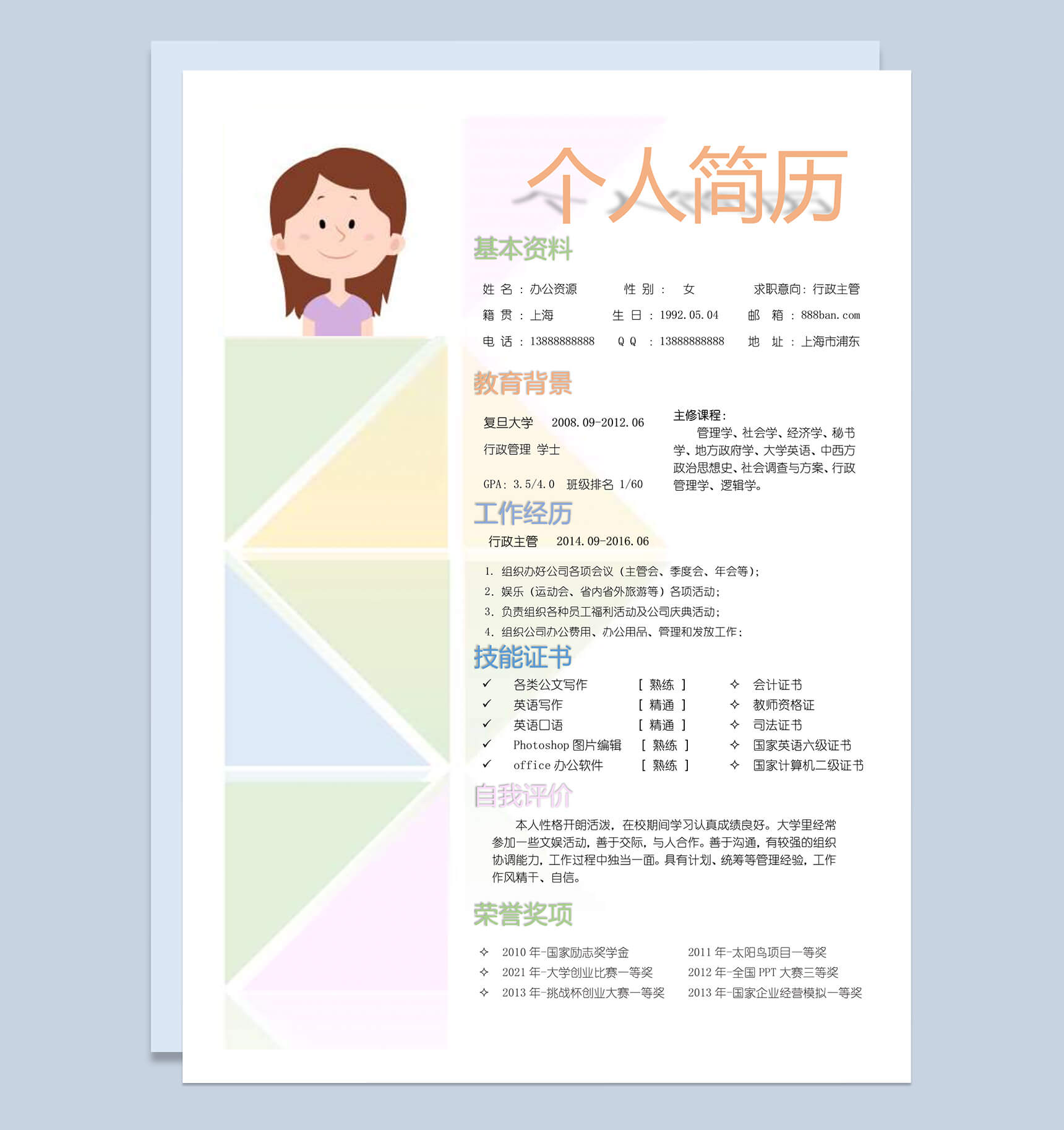 彩色清新简约个人简历求职竞聘word简历模板-1