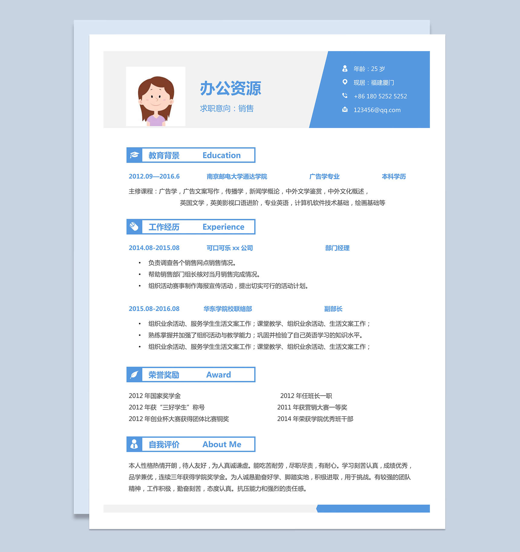 蓝色封面简历边框医疗器械销售简历求职Word模板-1