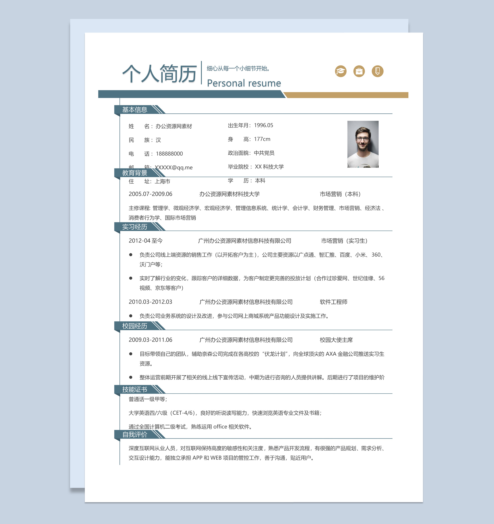 浅灰色商务风格软件工程师个人求职简历Word模板