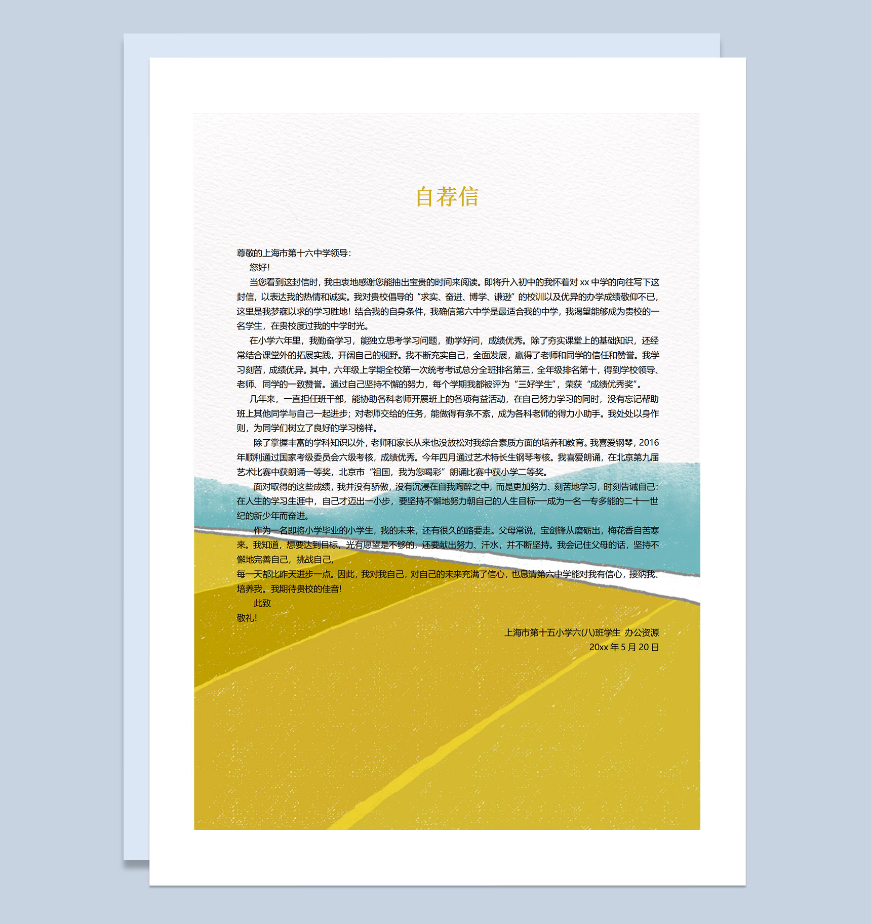 创意手绘简历封面小升初通用学生个人简历自荐信Word模板-3