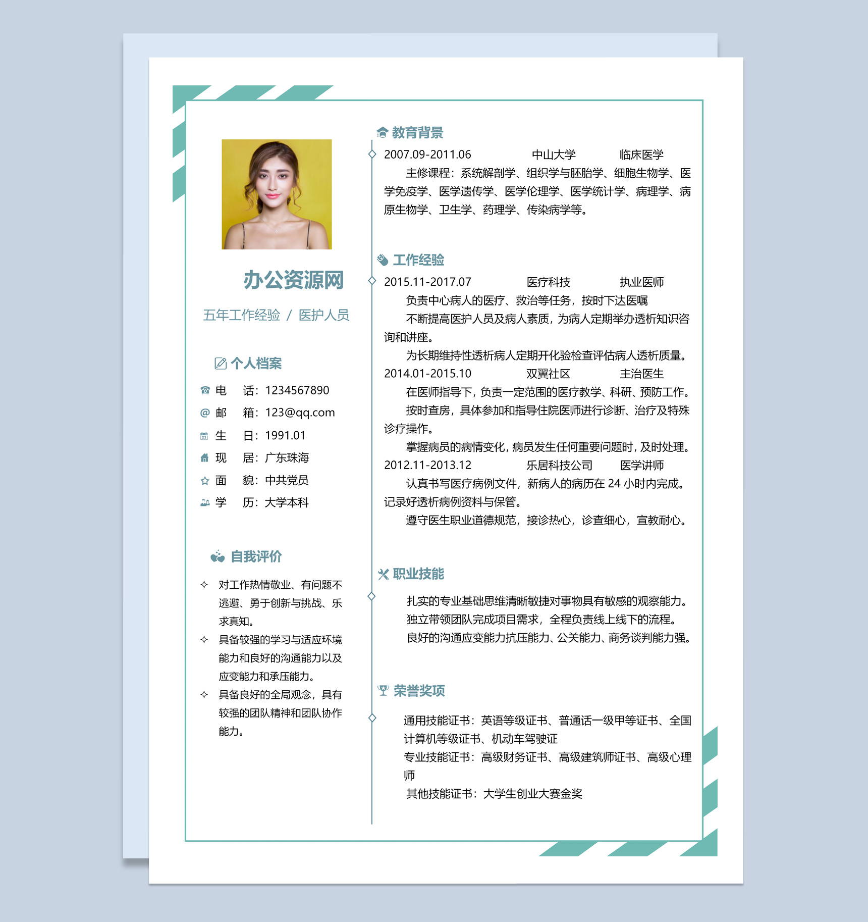 白色简约风格医护人员求职简历Word模板-1