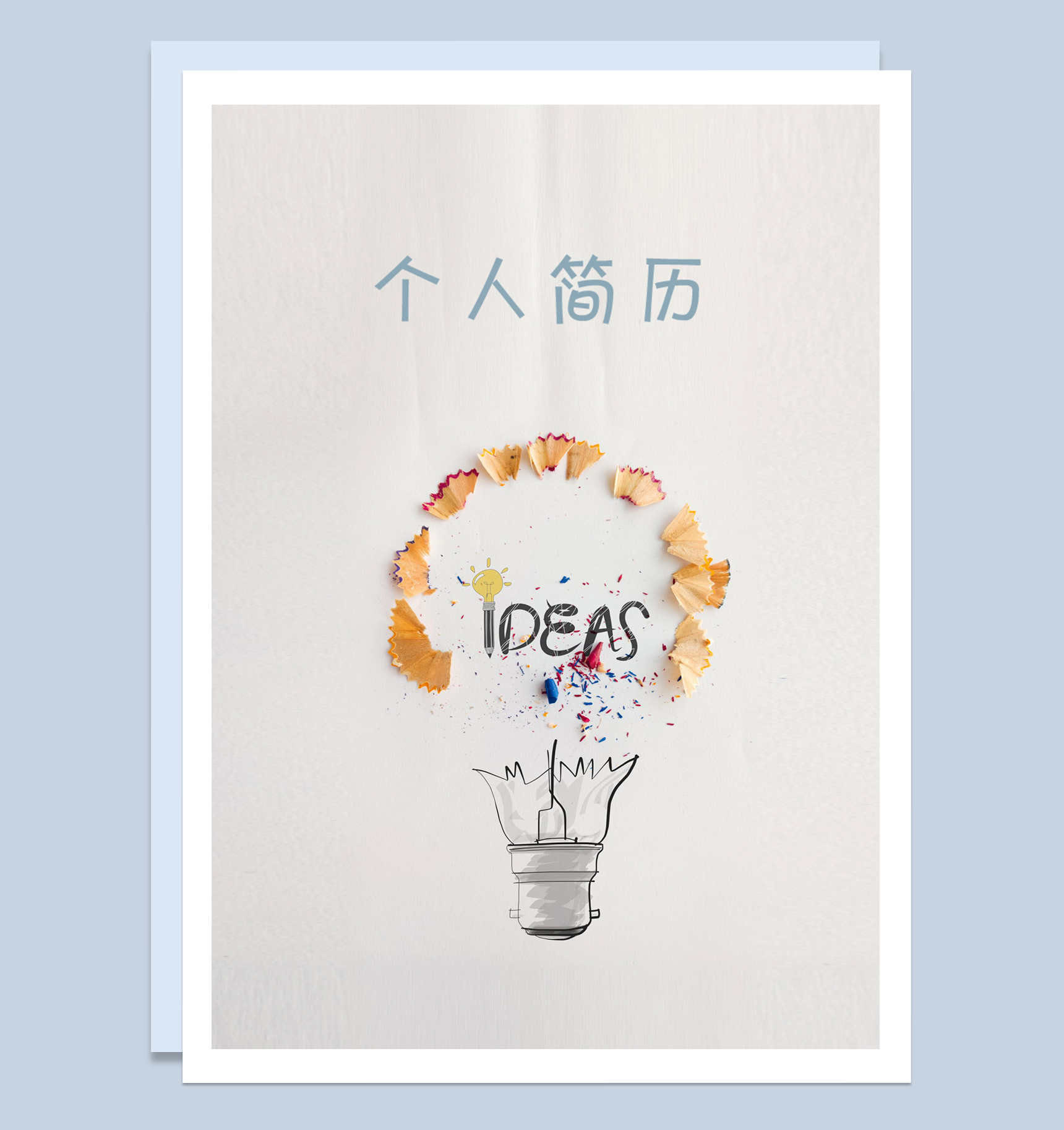 简洁经典设计师个人求职应聘简历Word模板-1
