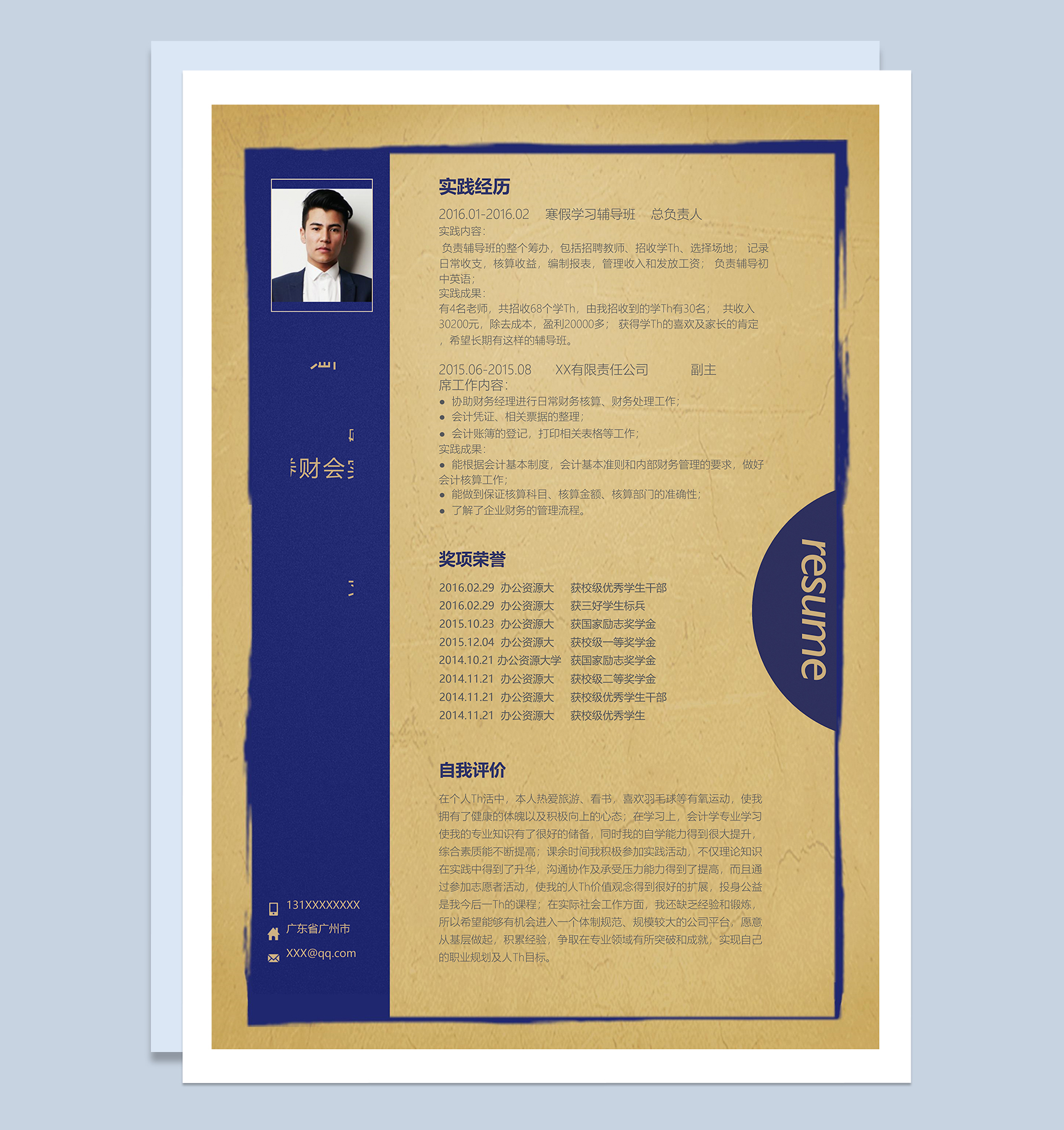 时尚创意财务会计岗位个人求职简历Word模板-1