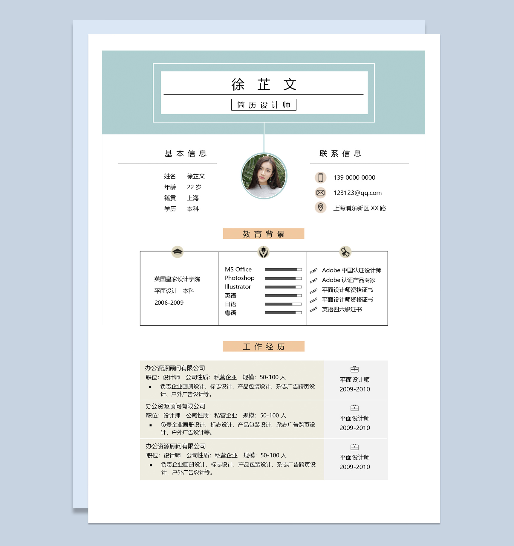 简约经典设计师求职应聘简历成套Word模板-2
