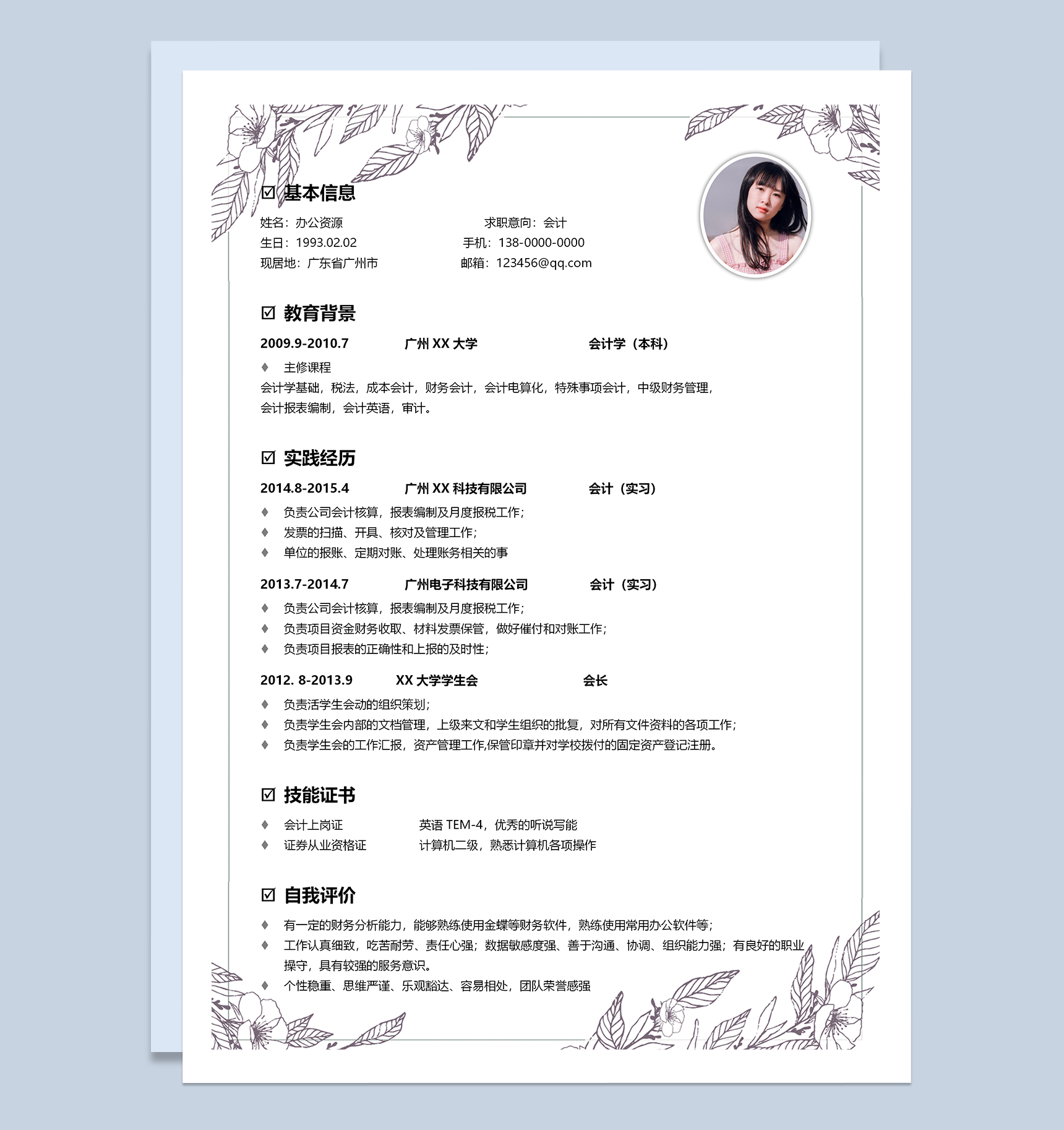 白色精美会计人员个人求职简历Word模板-1