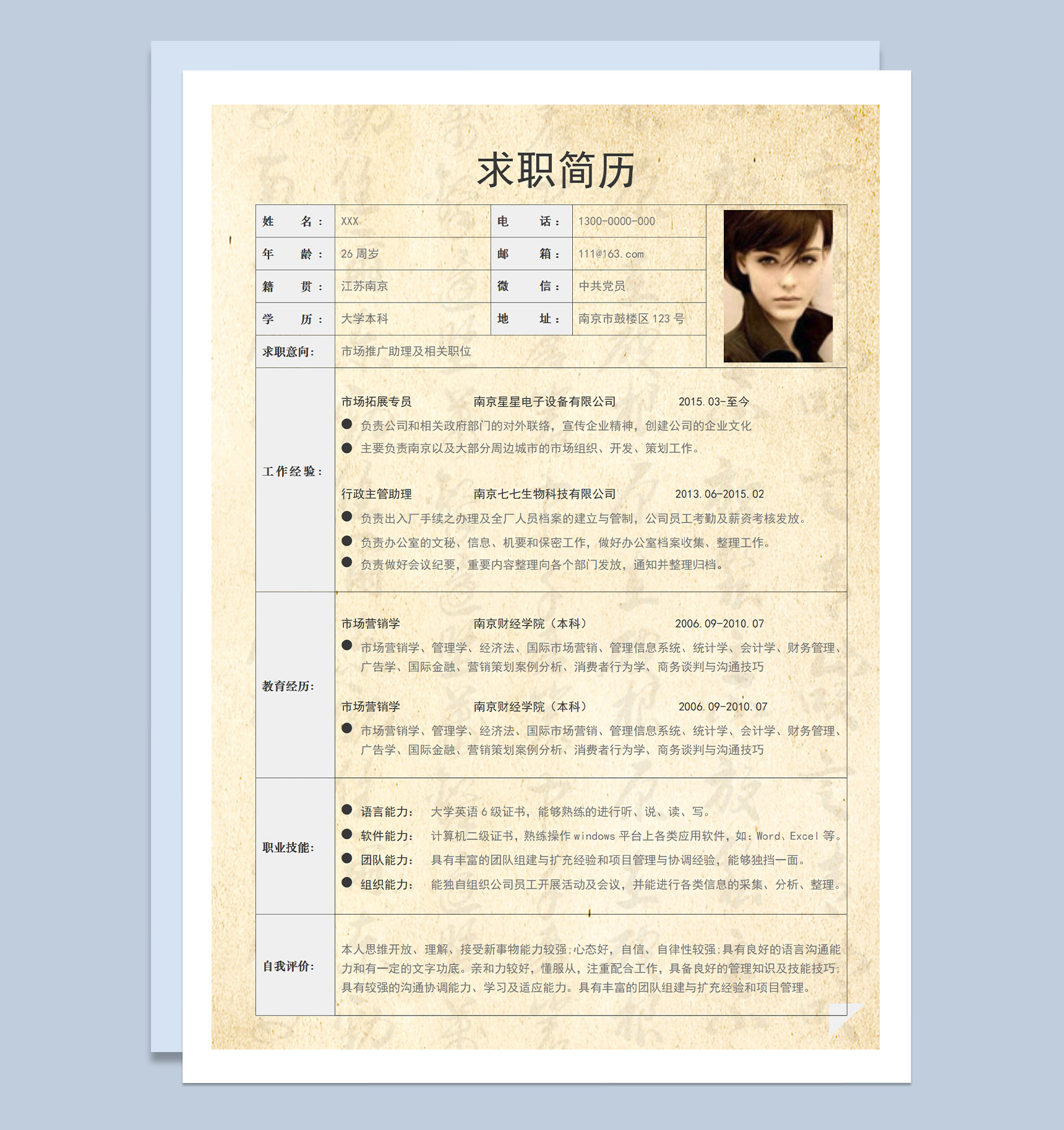 黄色简约市场推广助理及相关职位个人求职应聘简历Word模板-1