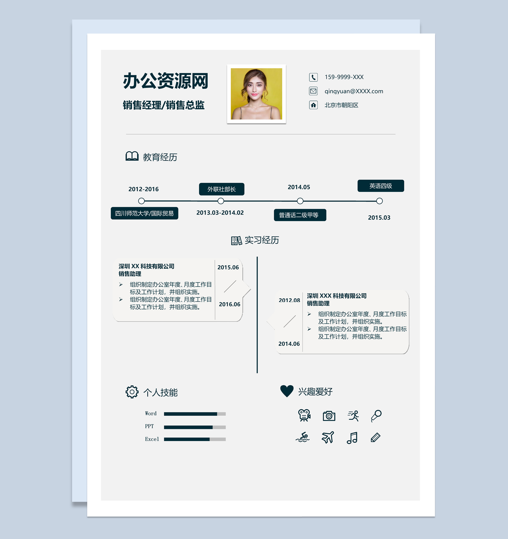黑白商务风格销售总监个人求职简历Word模板-1