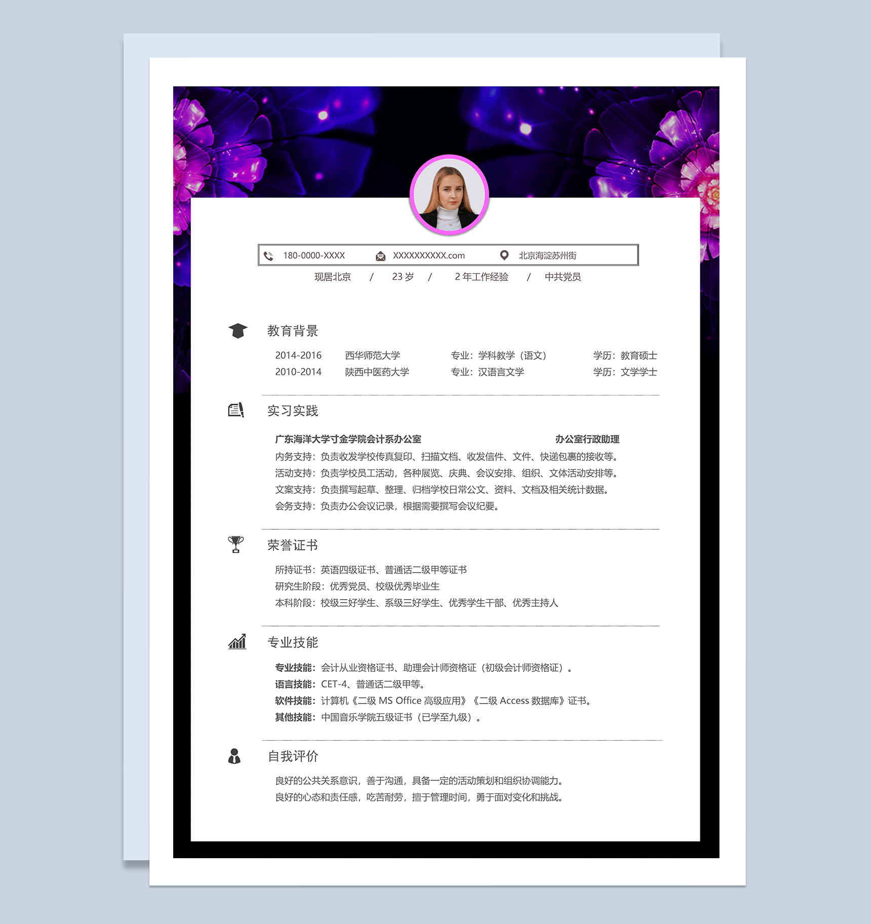 紫色科技风办公室行政助理岗位个人求职简历Word模板-1