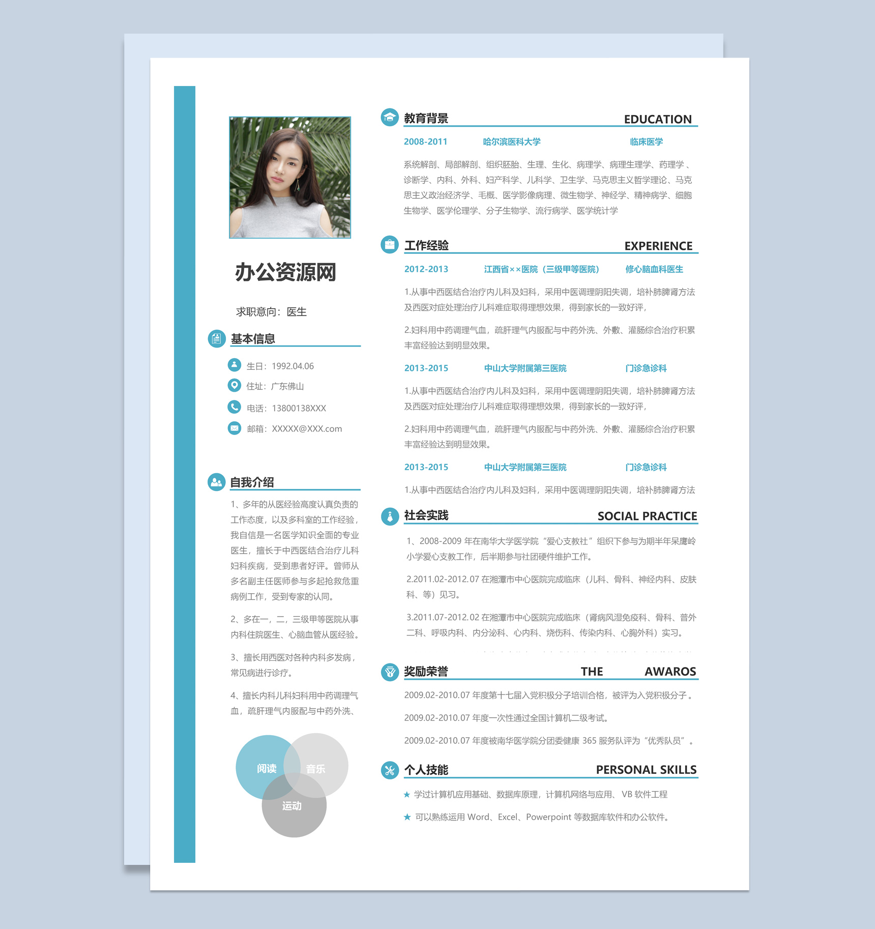 白色小清新风格医院医生个人求职简历Word模板