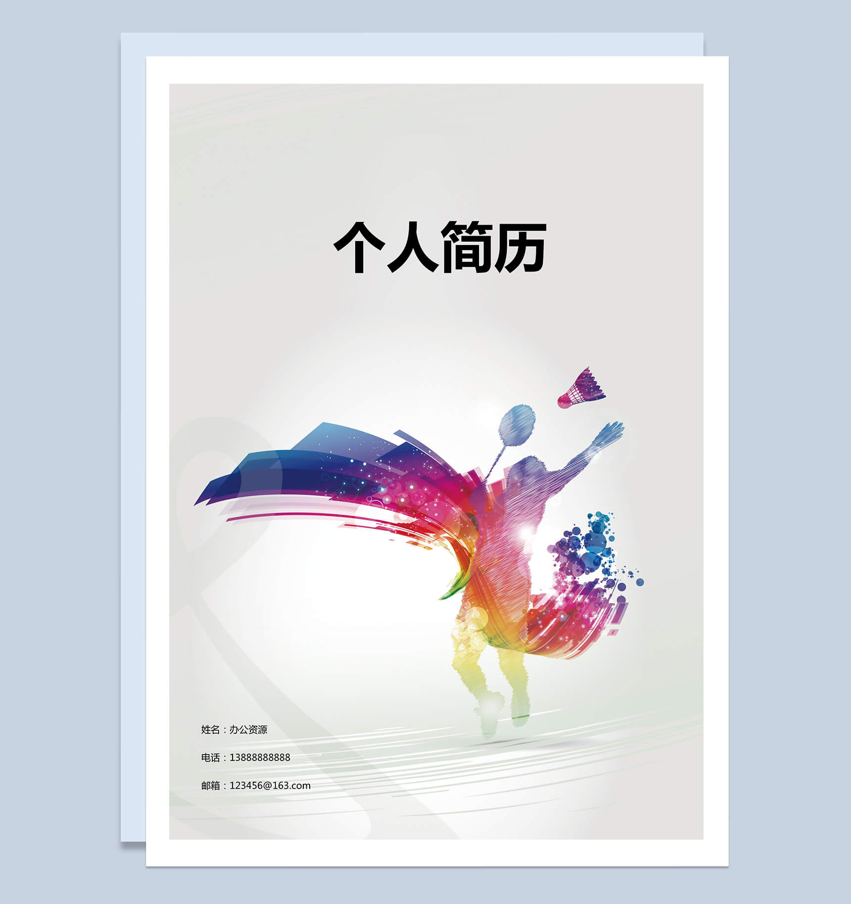 彩色音乐简历封面个人求职应聘Word模板-1