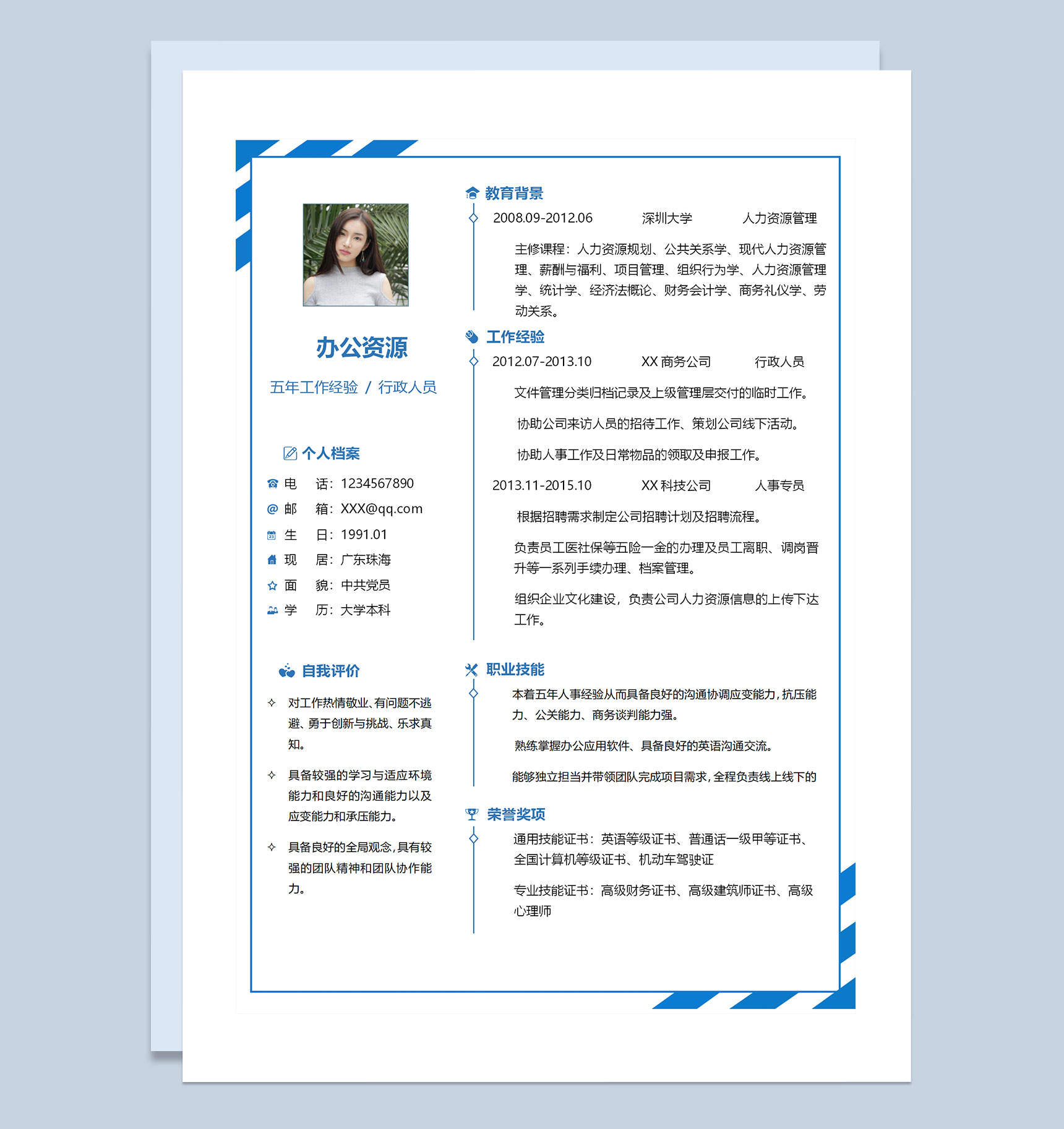 蓝色简约行政岗位通用求职简历Word模板-1