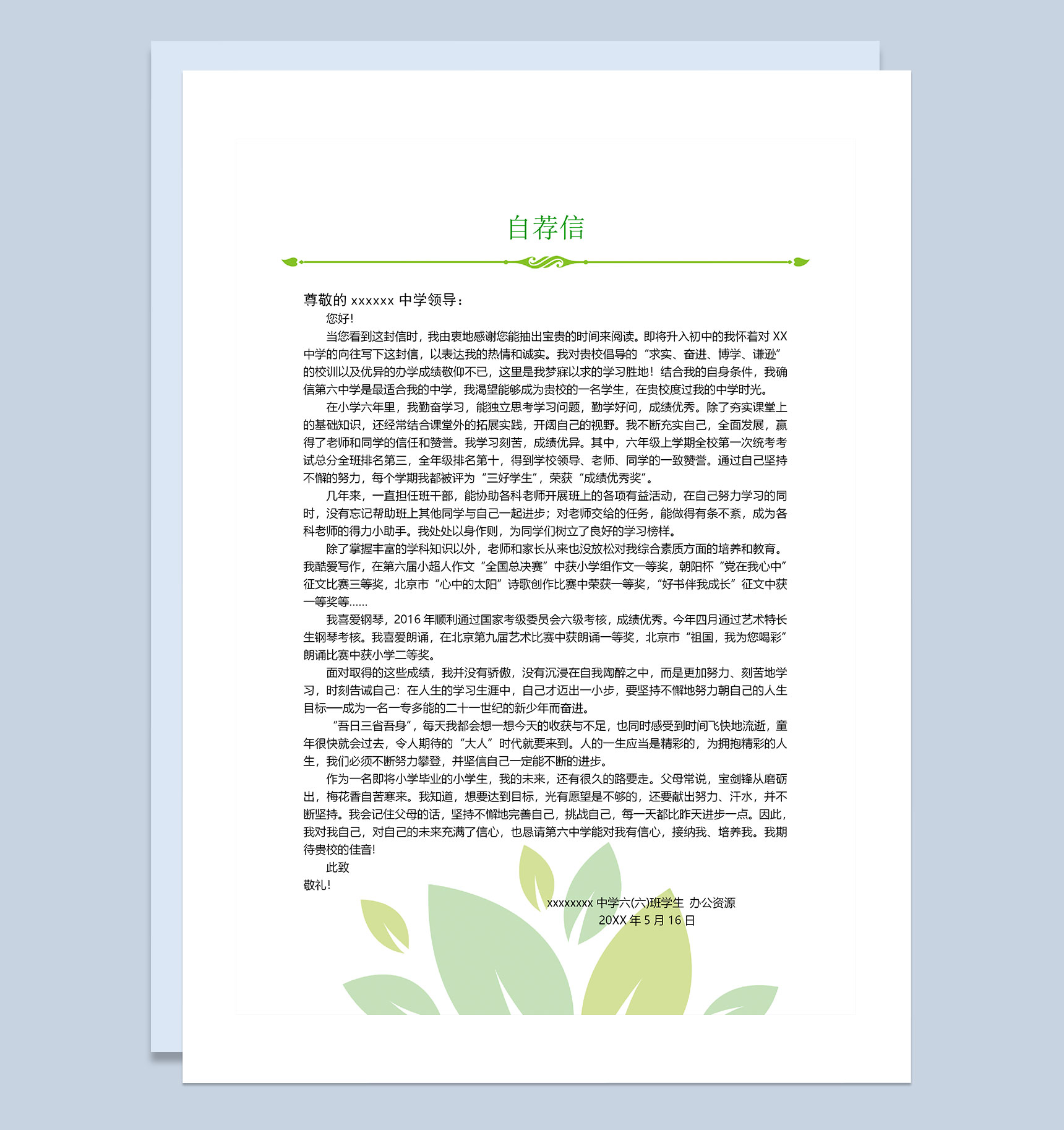 白色清新简历封面小升初个人简历自荐信Word模板-3