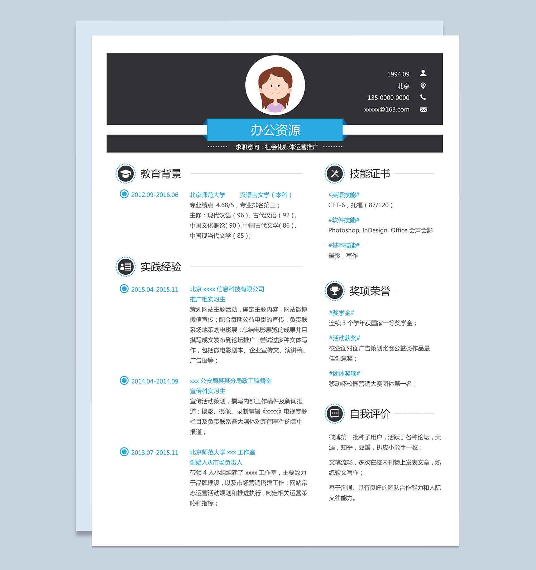 大气简洁新媒体运营推广方面求职简历Word模板-1