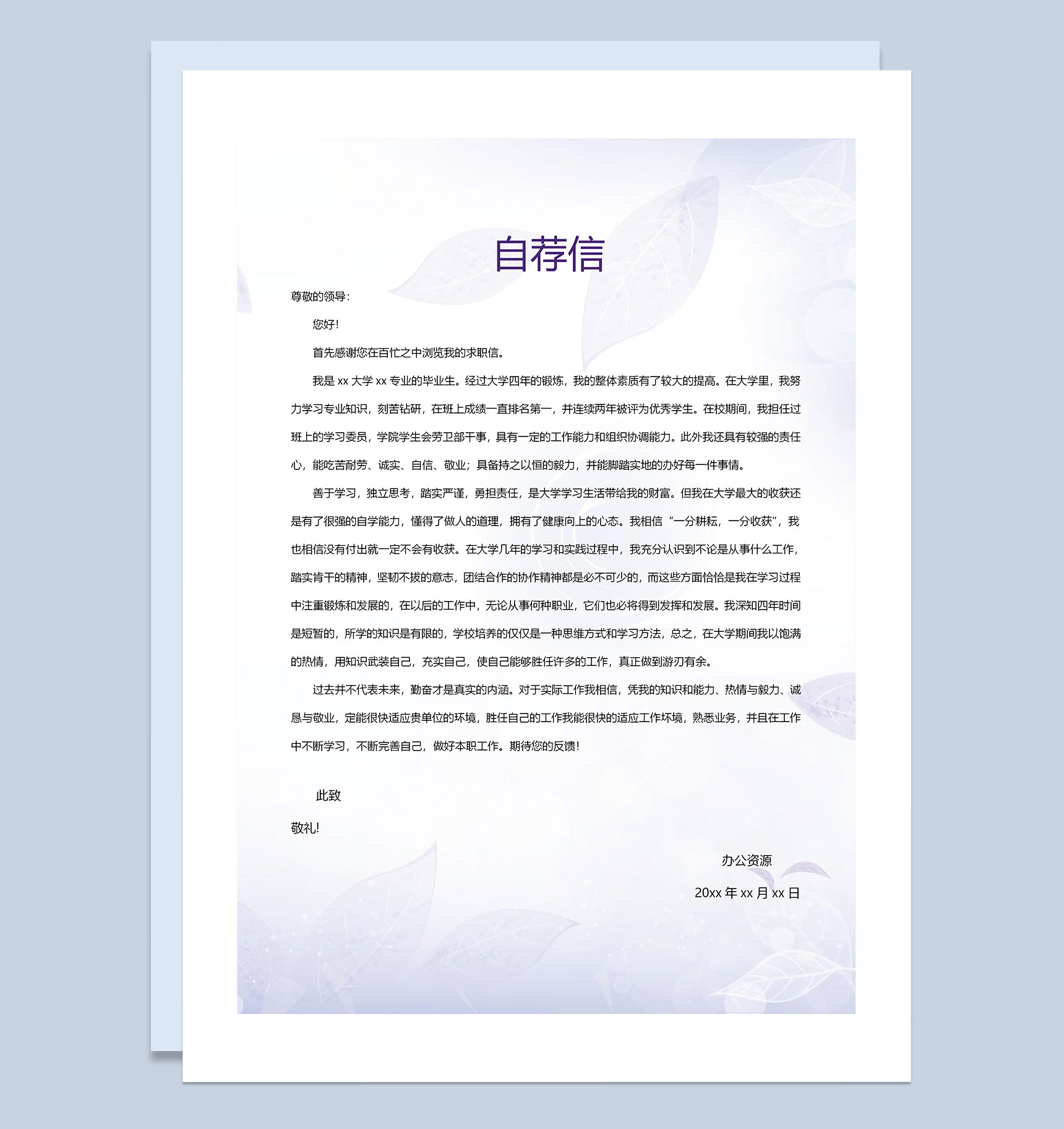 紫色大气简历封面行政管理自荐信求职简历Word模板-3