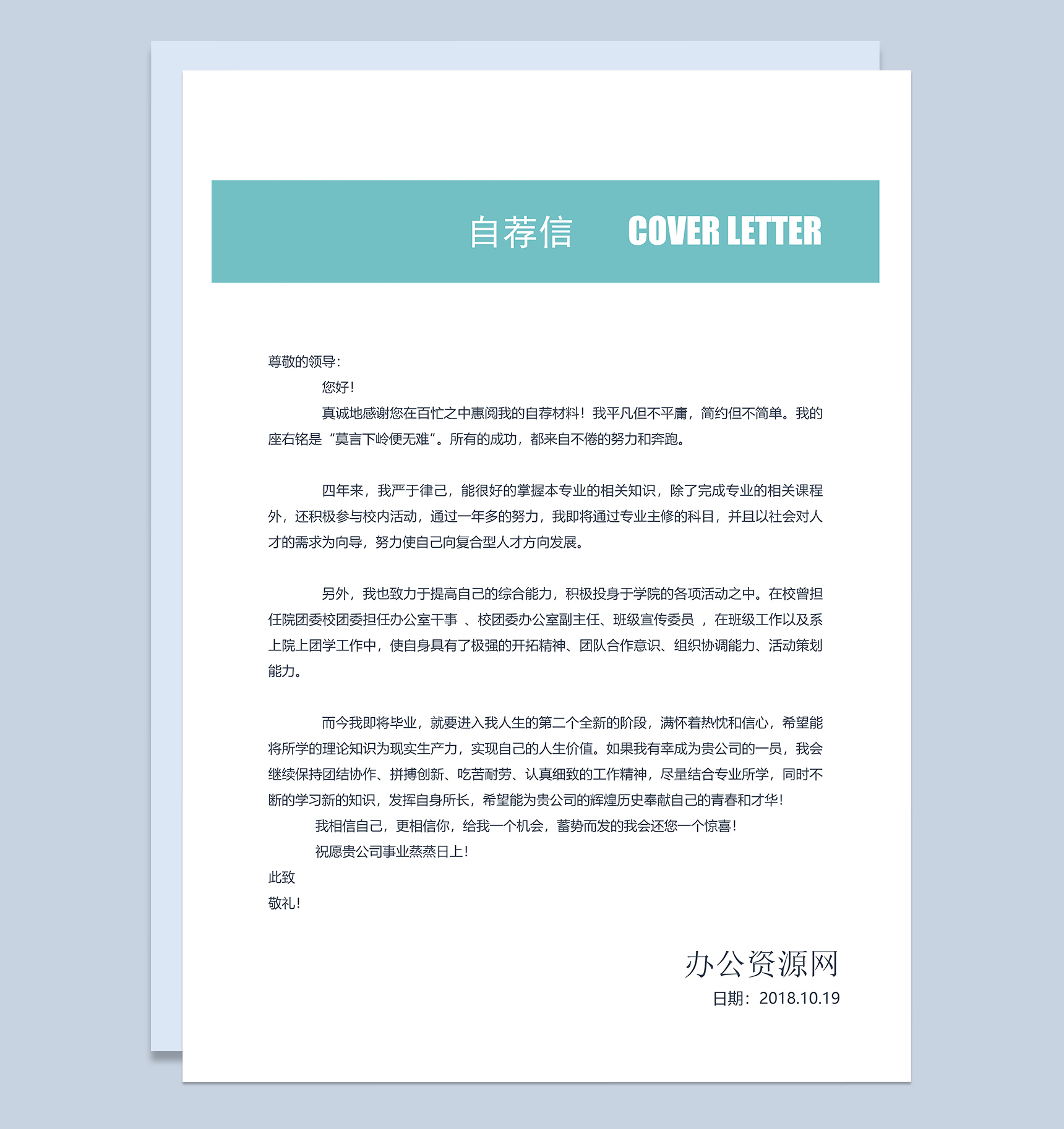 浅绿色简约风格企业管理专业个人求职简历Word模板-2