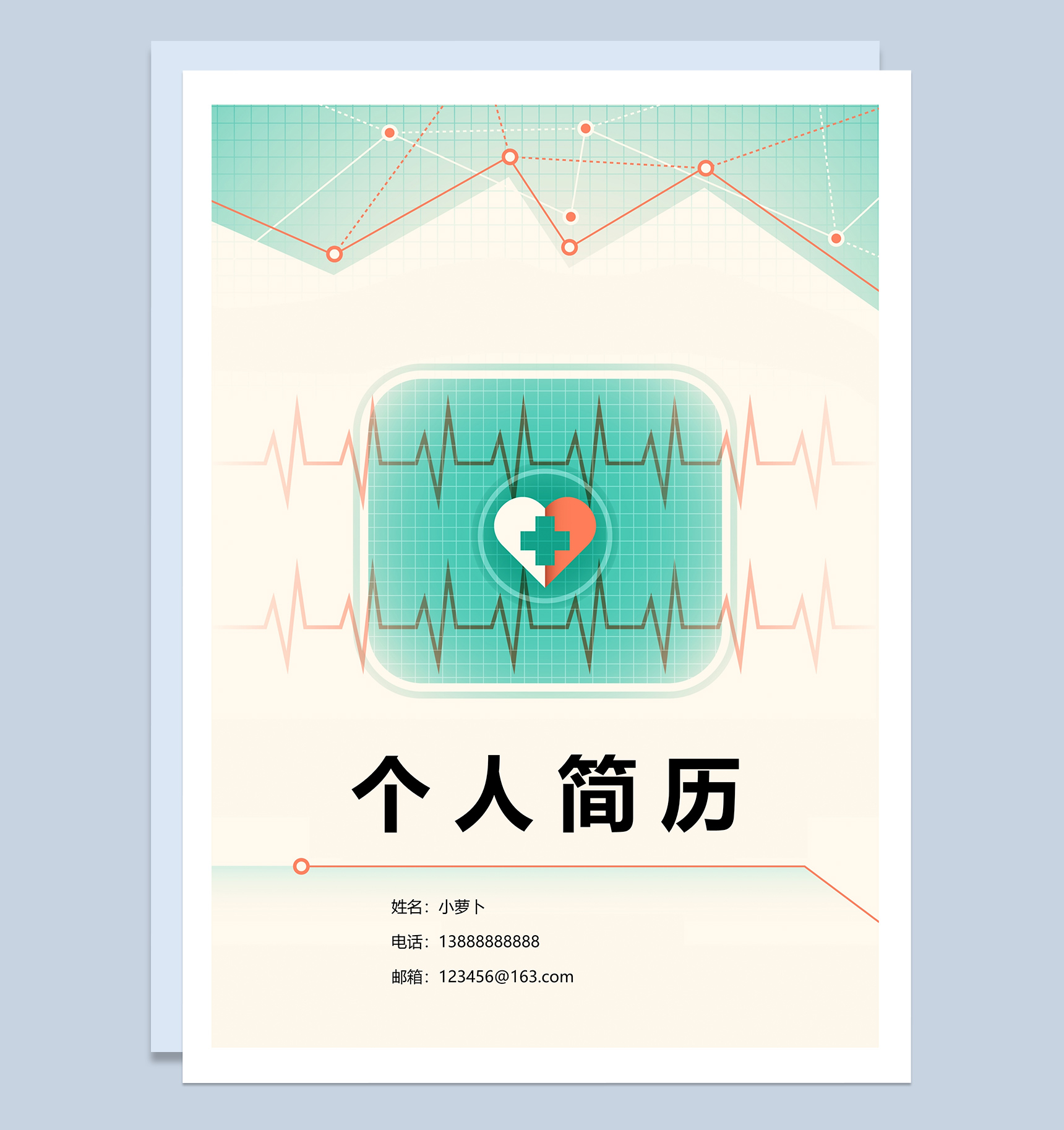 清新风医生个人简历Word模板-1