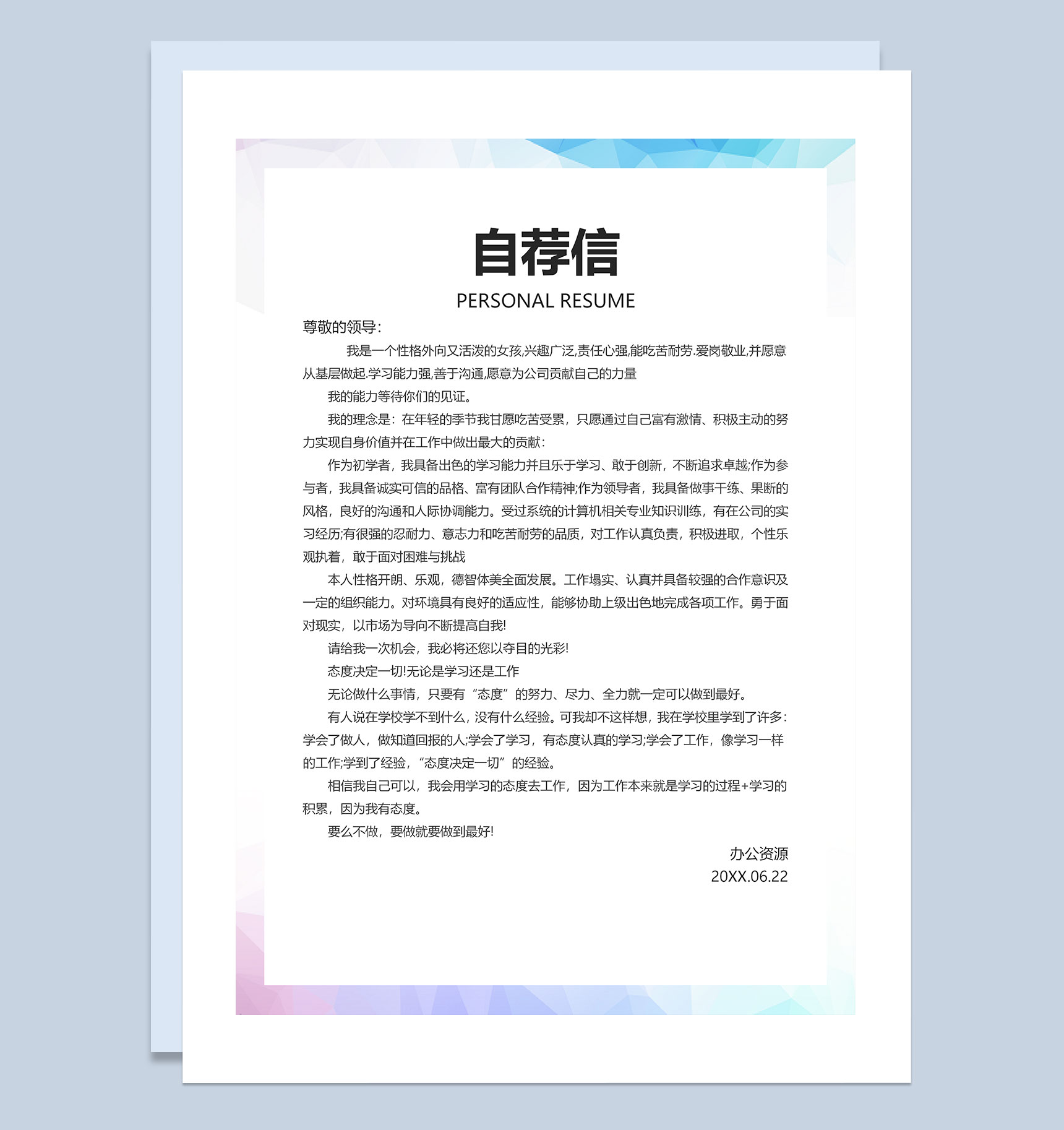 创意封面财务会计求职通用个人简历自荐信Word模板-3