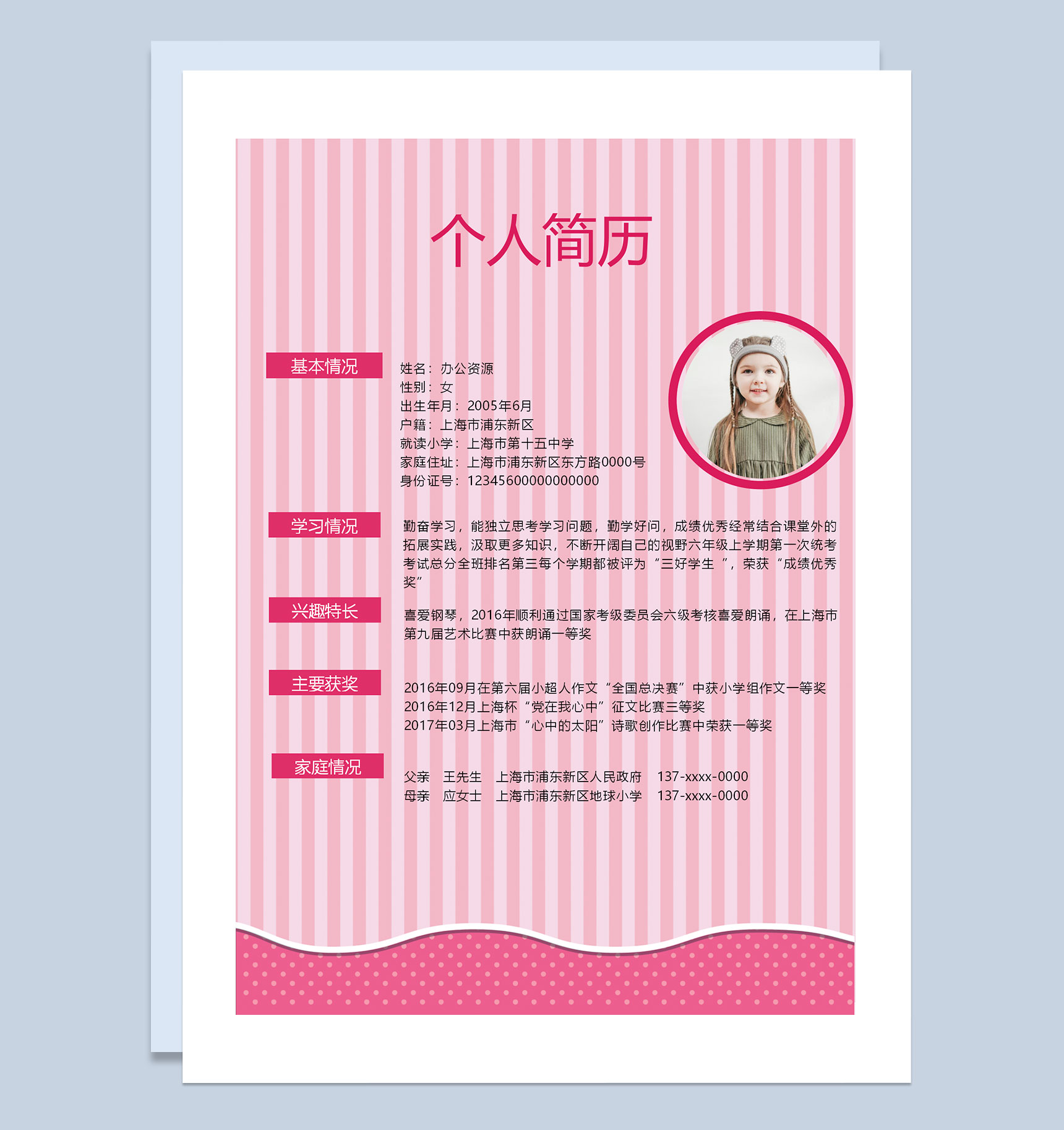 粉色卡通动物简历封面小升初学生个人简历自荐信Word模板-2
