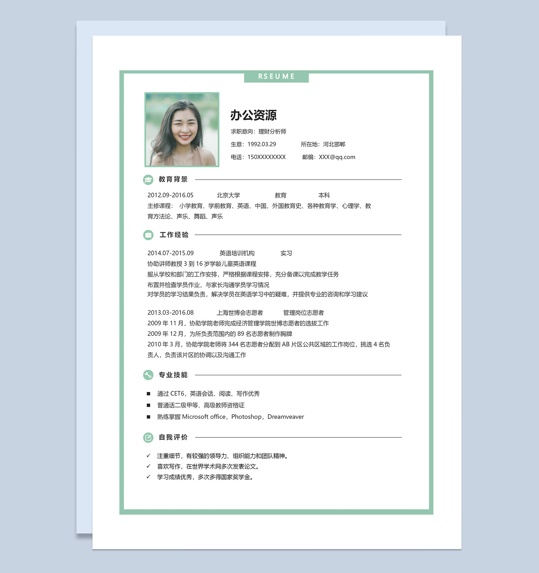 绿色理财分析师求职简历自荐信Word模板-2