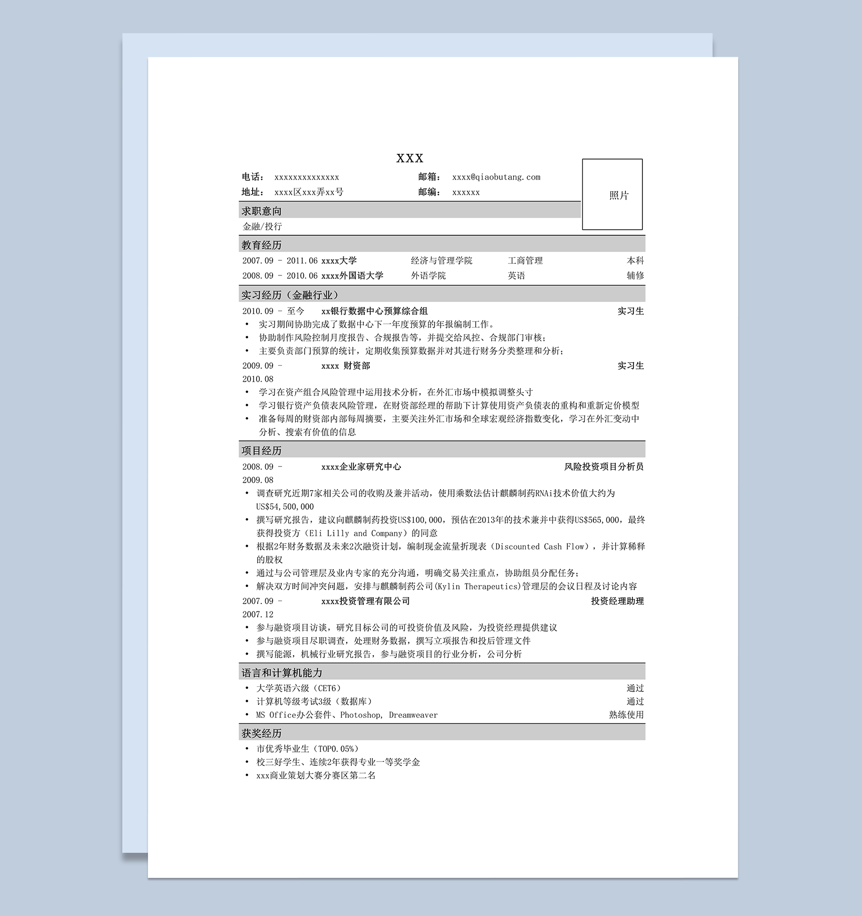 应聘金融类工作简历模板word模板-1