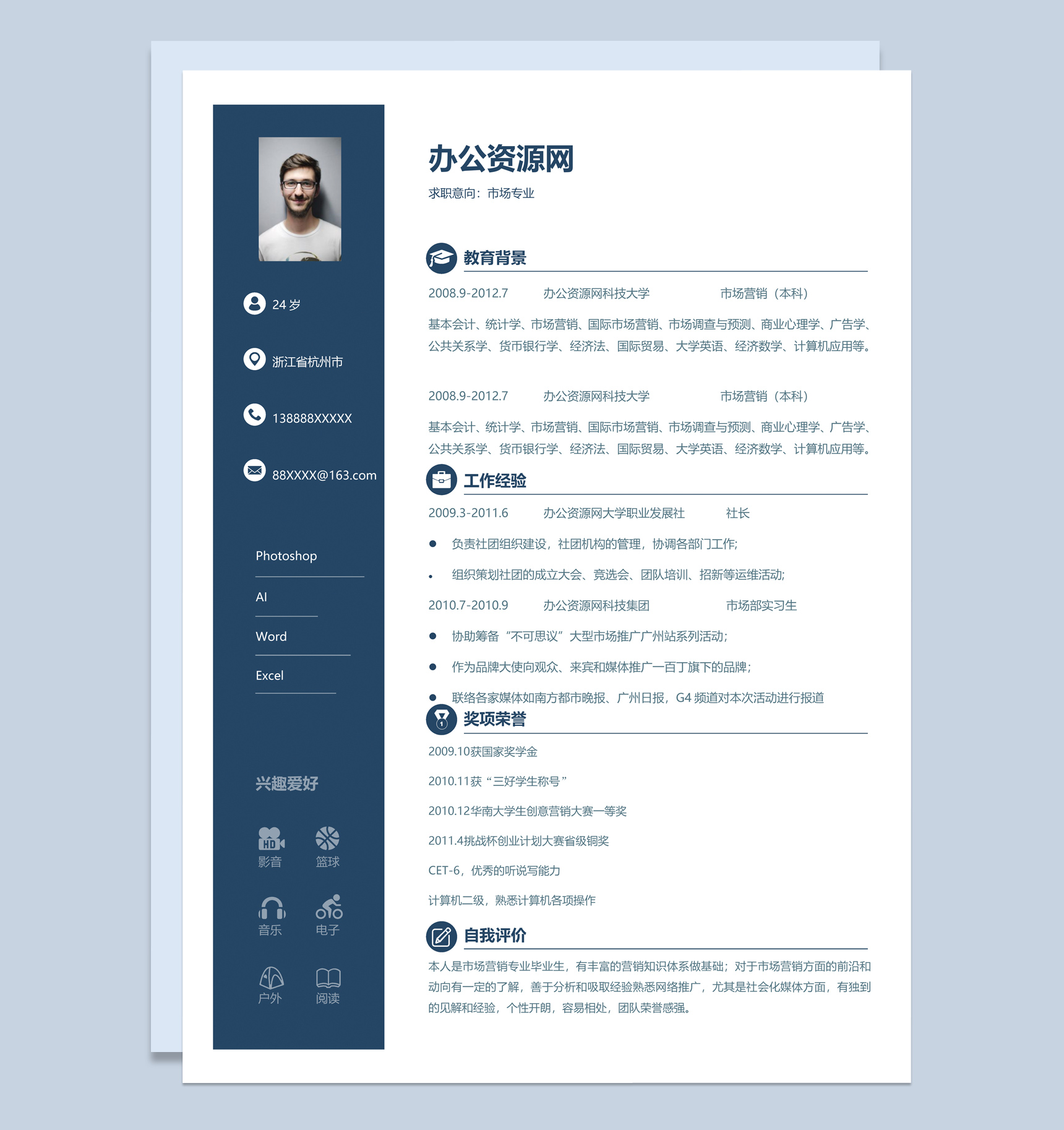 蓝白色商务风格市场专员个人求职简历Word模板
