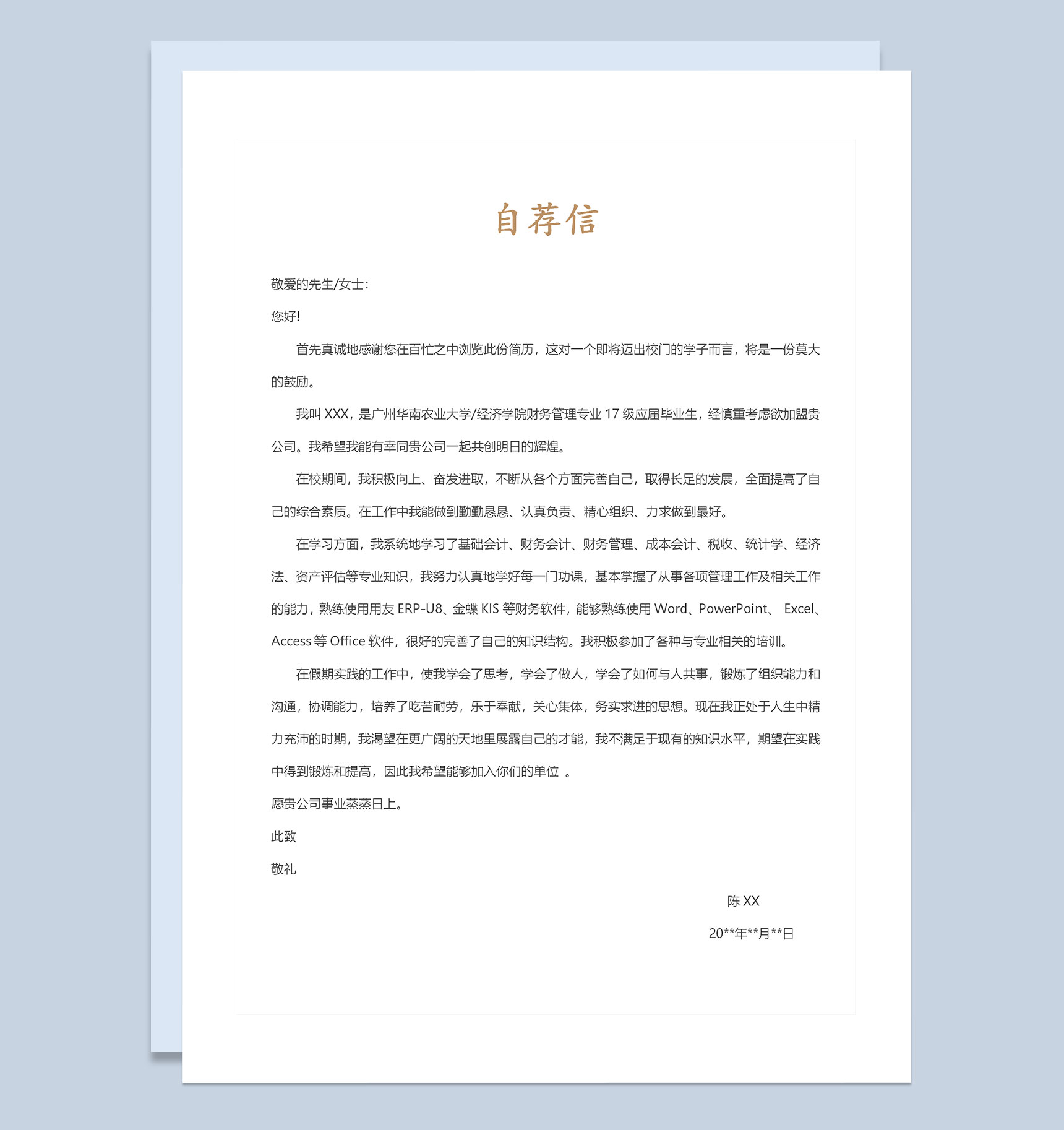 简约典雅风财务岗位求职通用个人简历套装Word模板-3