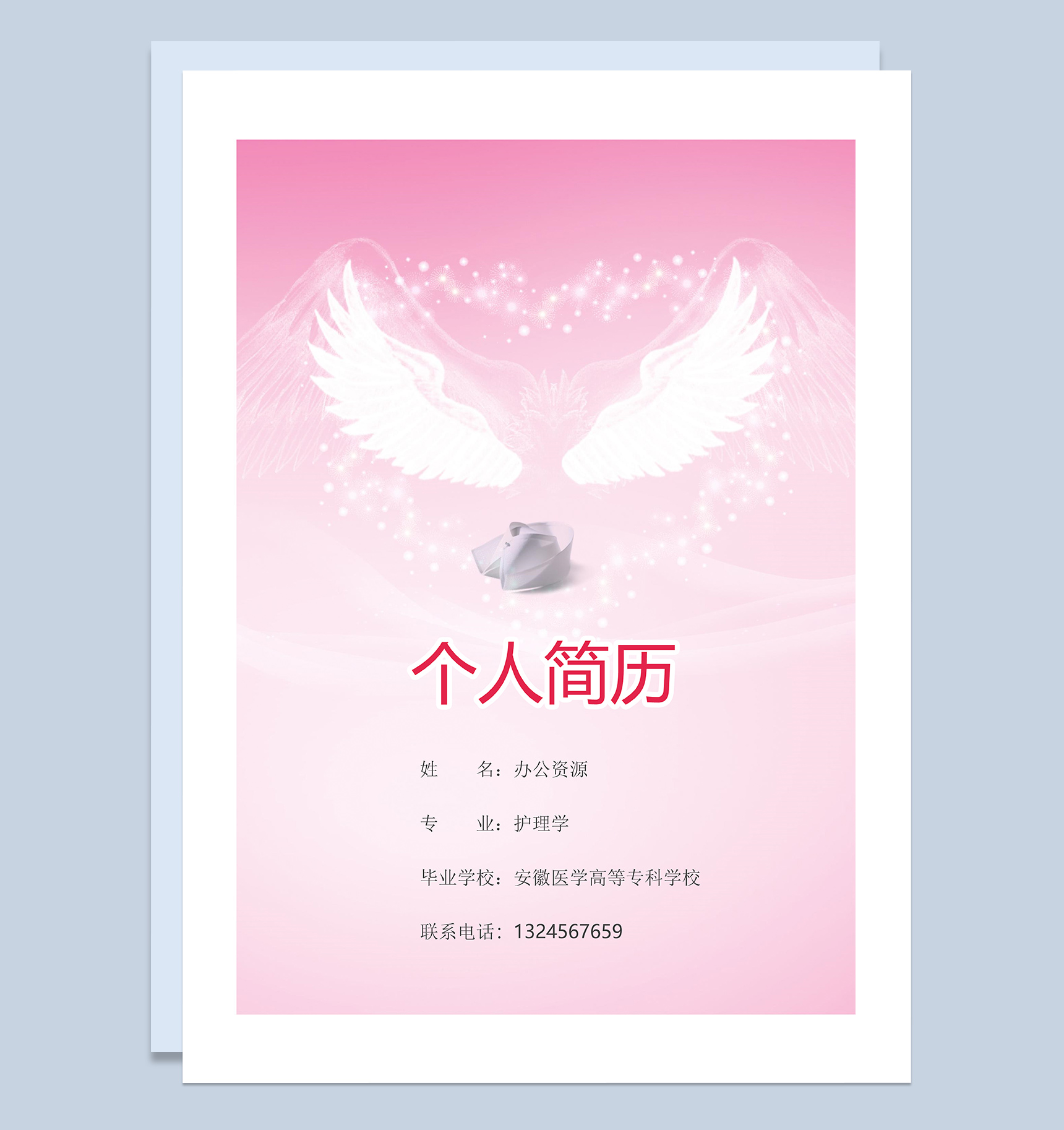 粉色简约护士求职应聘工作简历成套Word模板