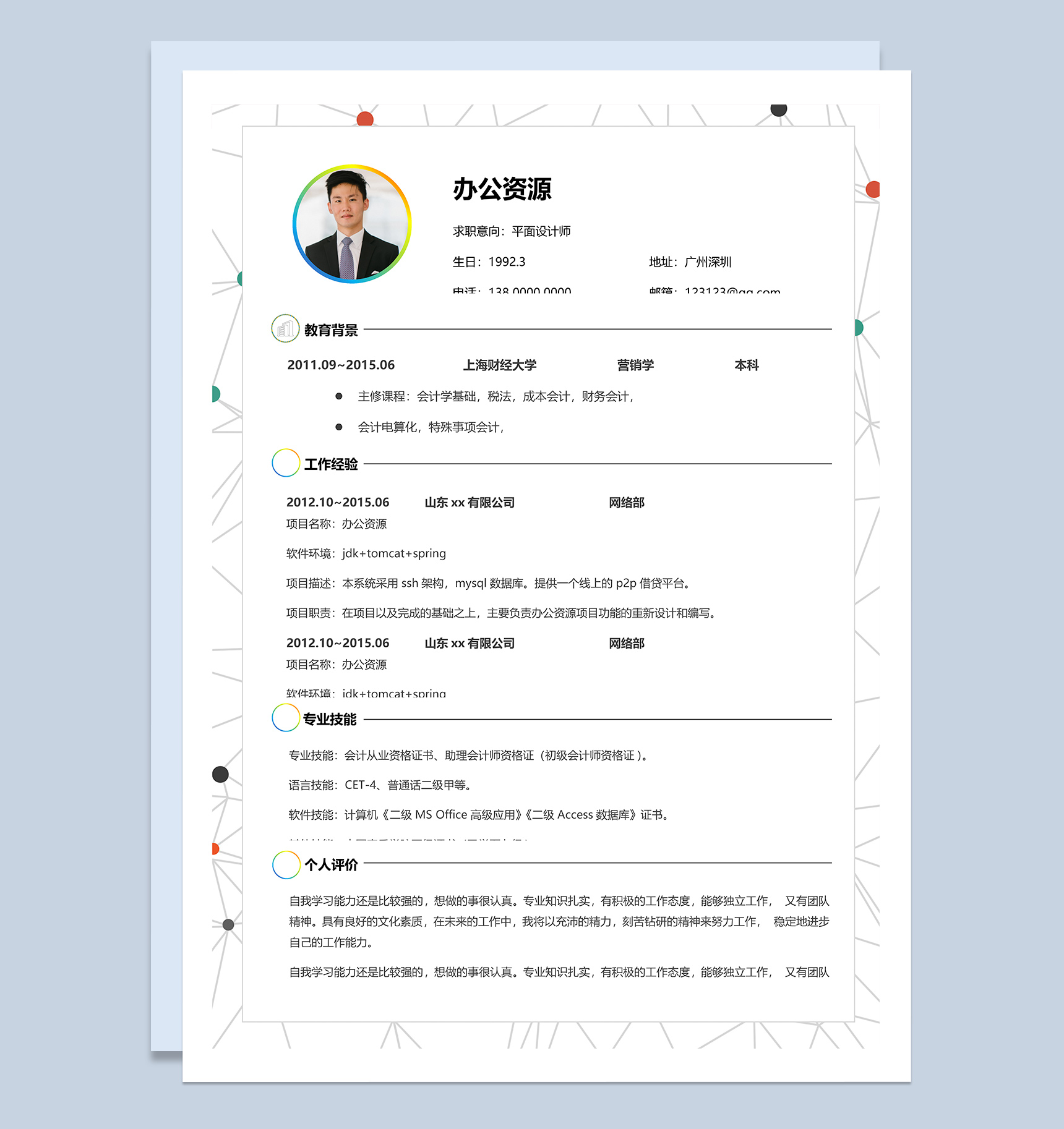 时尚简约平面设计师个人求职简历Word模板-2