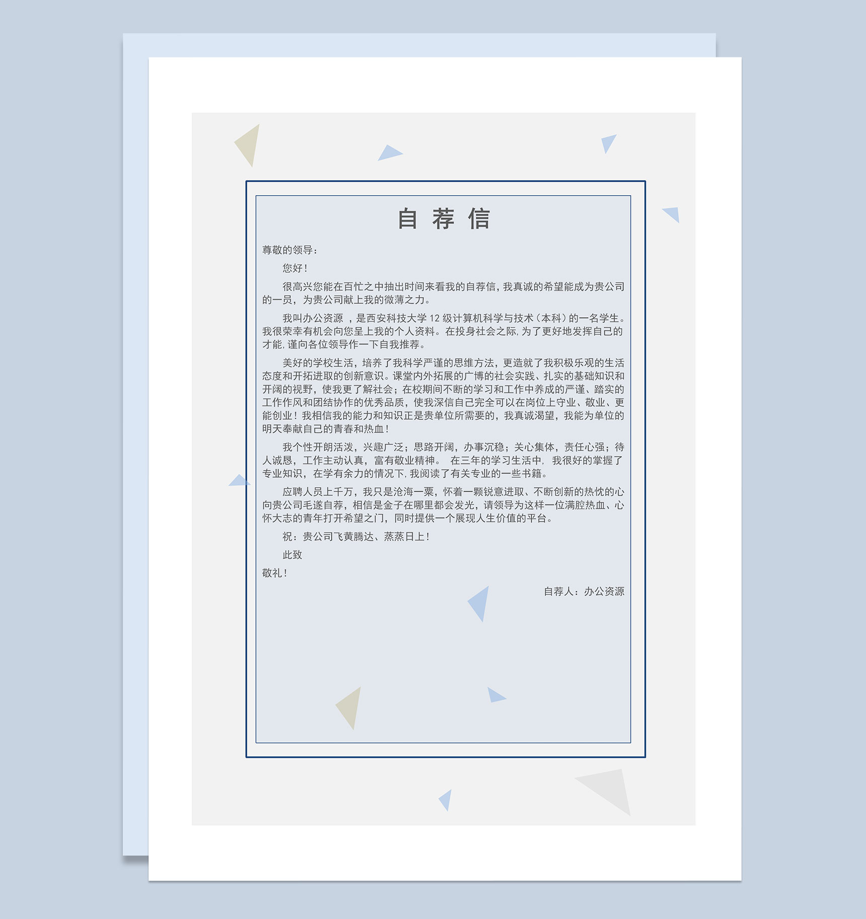 蓝色大气iOS工程师求职简历自荐信Word模板-3