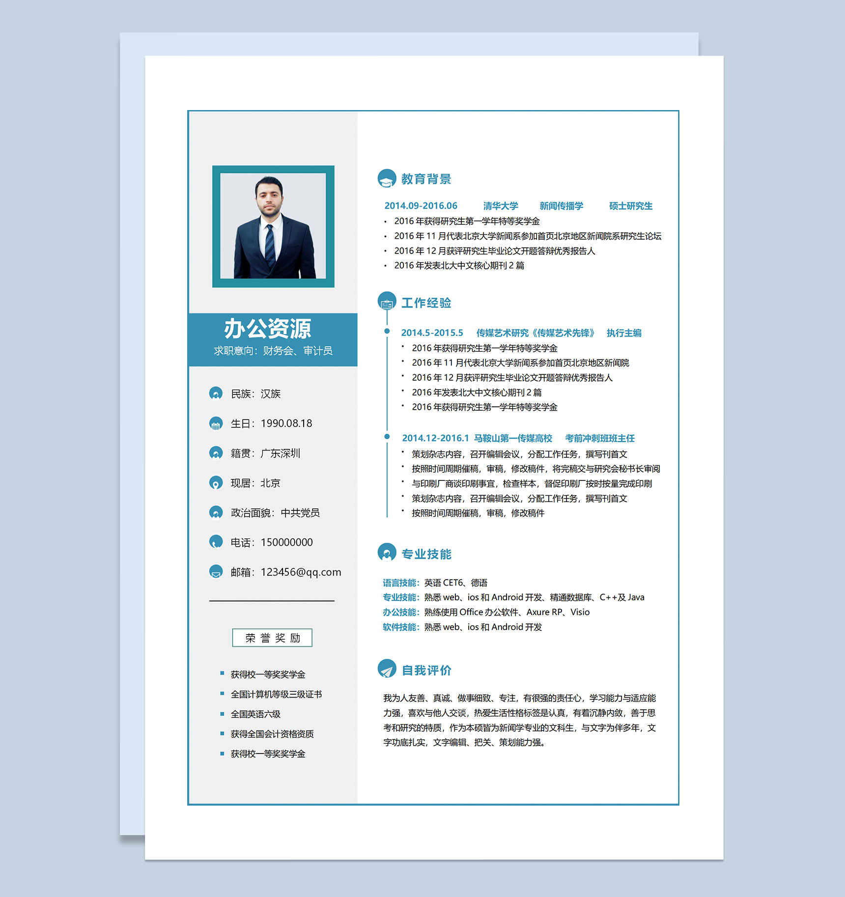 简约大方财务会计审计员通用个人简历求职简历Word模板